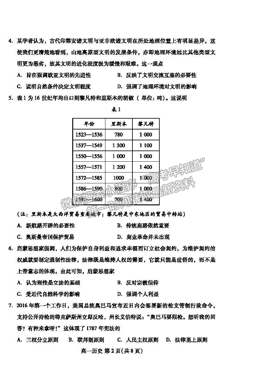 2021濰坊市高一下學期期末考試歷史試卷及答案