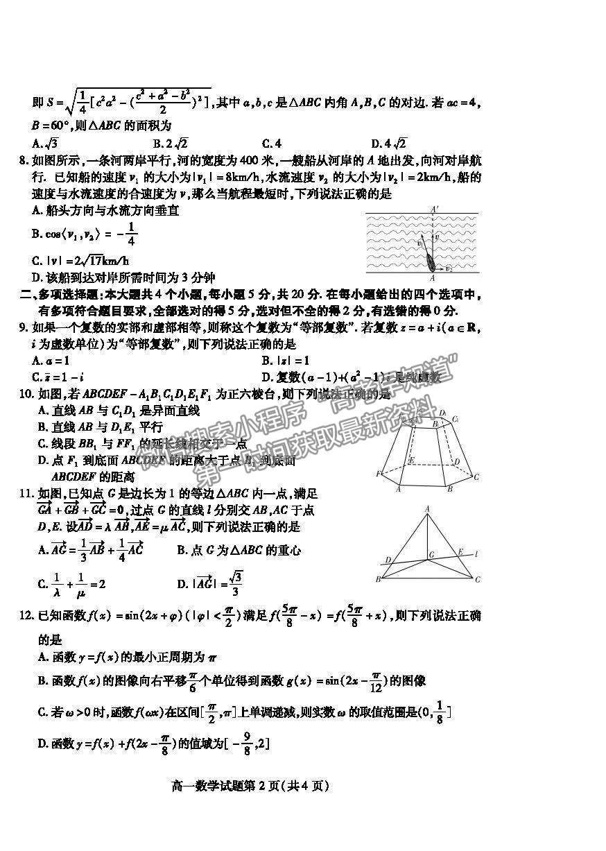 2021濰坊市高一下學期期末考試數(shù)學試卷及答案