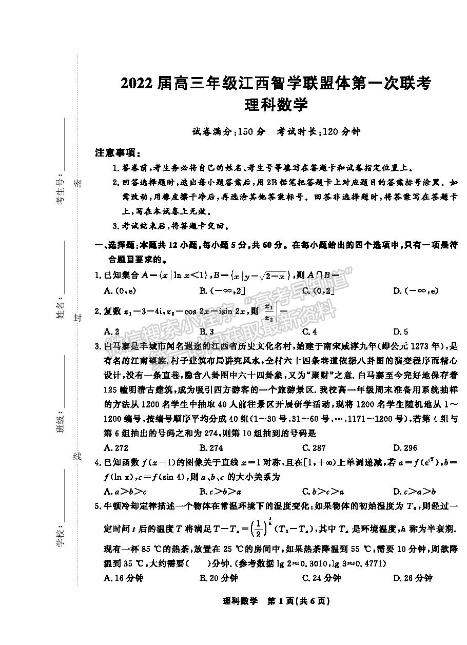 2022江西智學聯(lián)盟體高三聯(lián)考理數(shù)試卷及答案