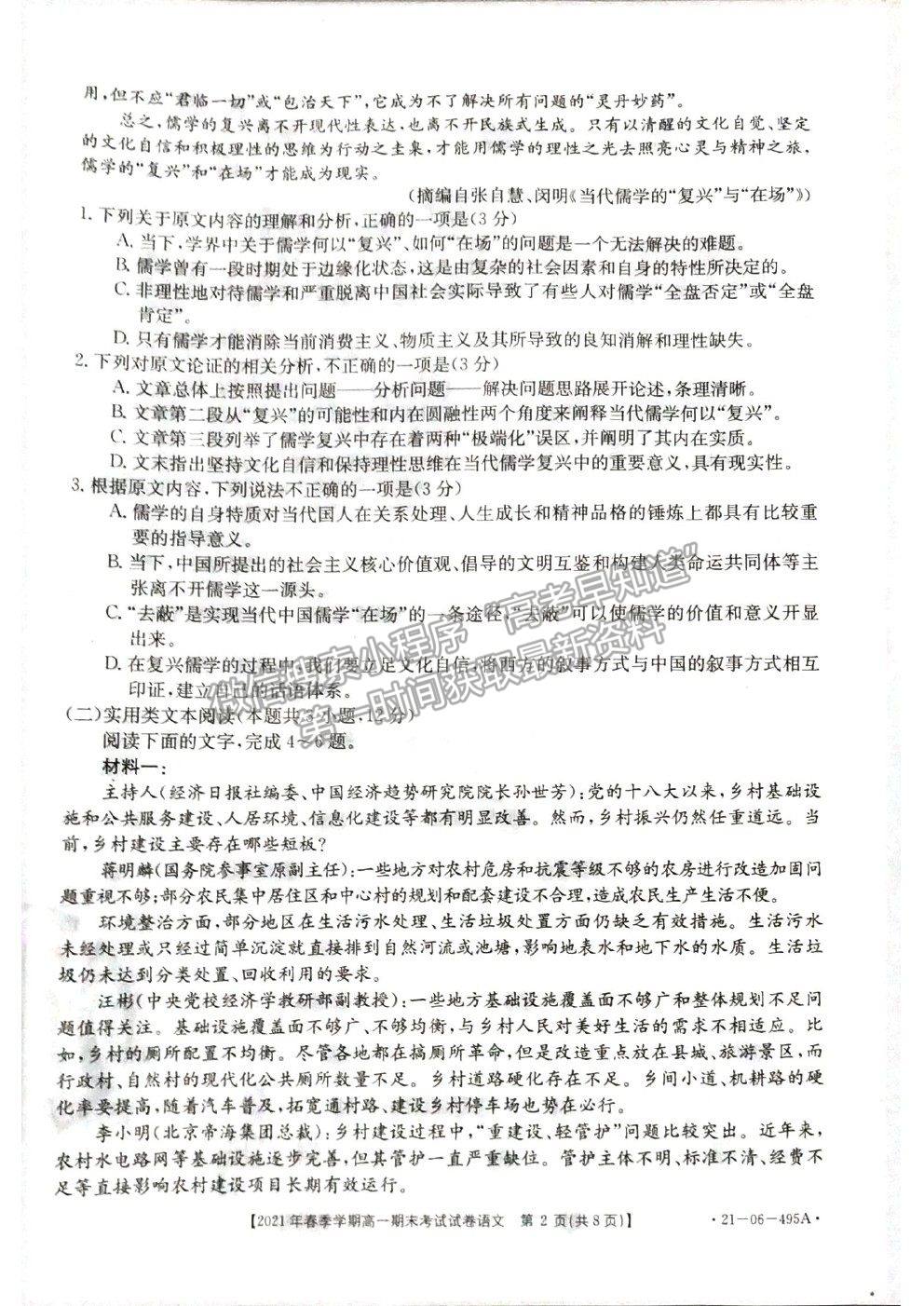 2021貴州省黔西南州高一下學(xué)期期末檢測(cè)語(yǔ)文試卷及答案