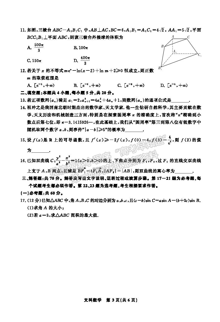 2022江西智學(xué)聯(lián)盟體高三聯(lián)考文數(shù)試卷及答案