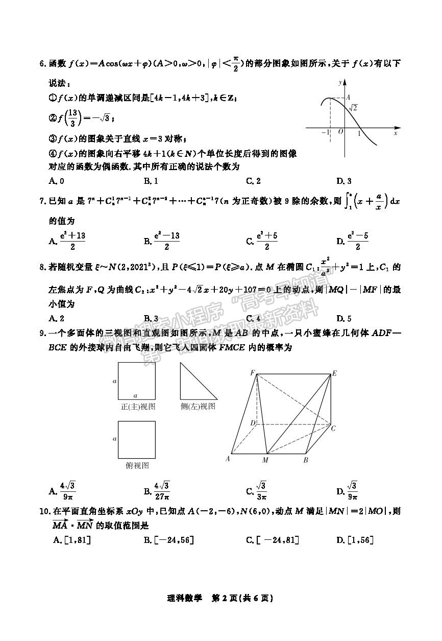 2022江西智學(xué)聯(lián)盟體高三聯(lián)考理數(shù)試卷及答案