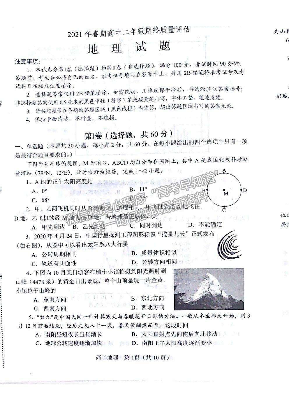 2021河南省南陽市高二下學期期末質量評估地理試卷及答案