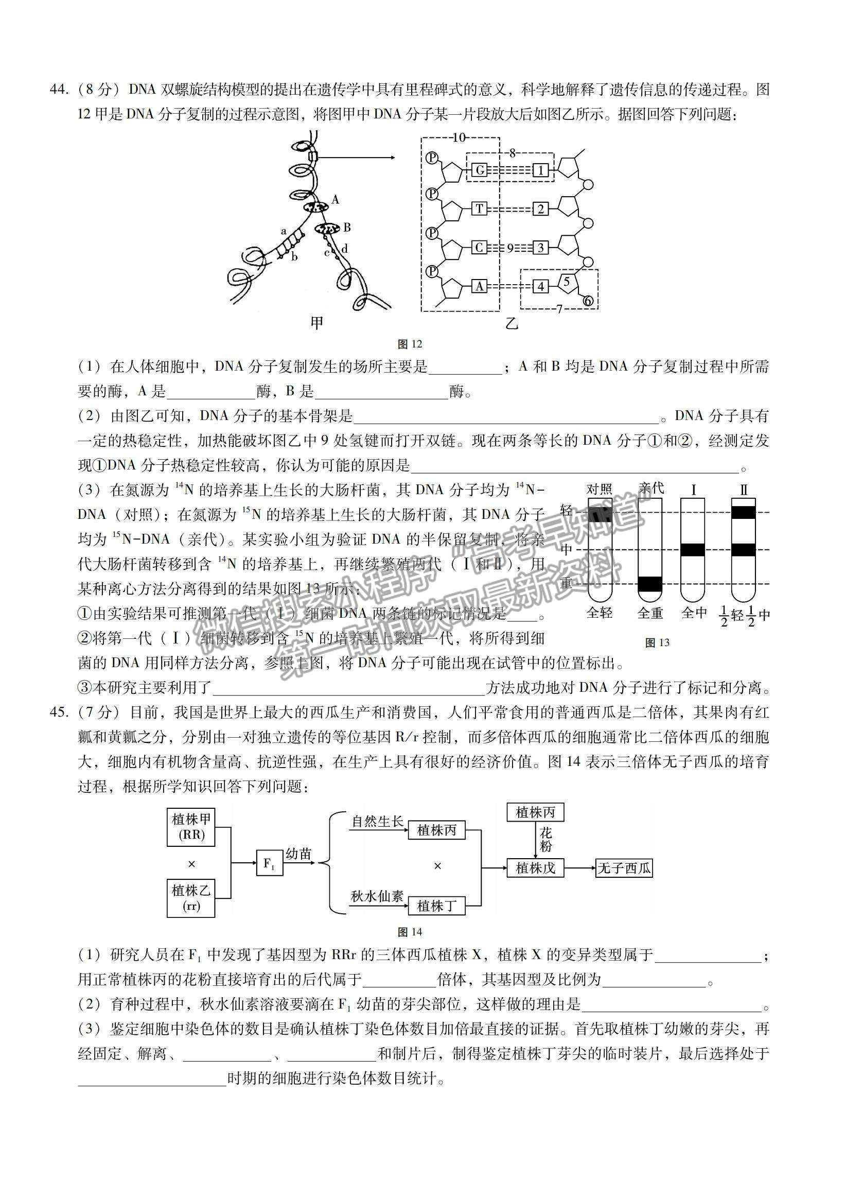 2021云南省尋甸回族彝族自治縣民族中學(xué)高一下學(xué)期第三次月考生物試卷及答案