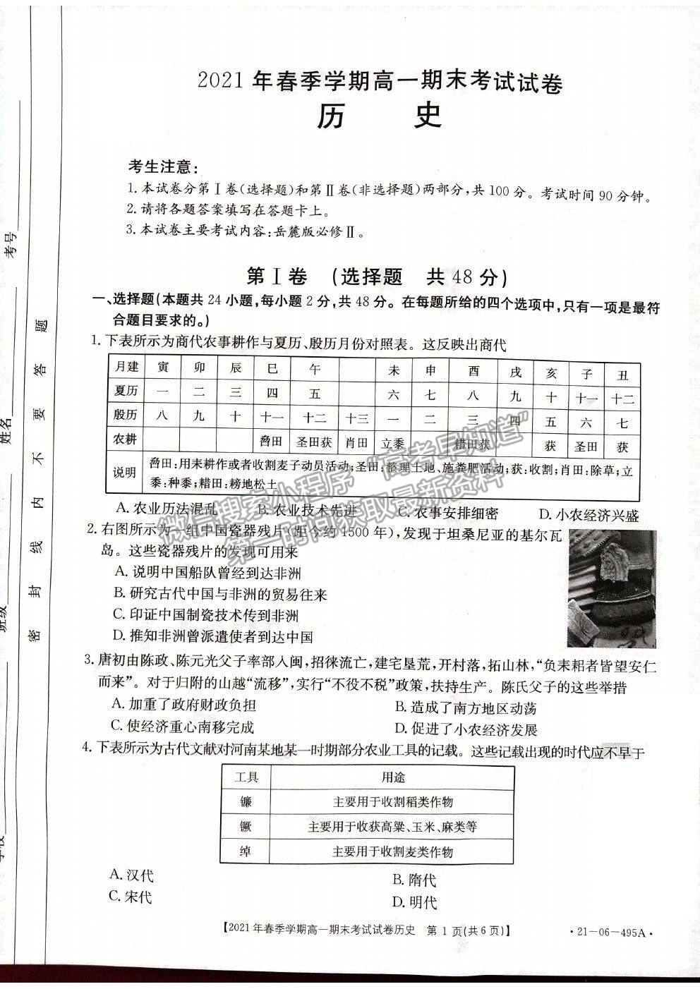 2021貴州省黔西南州高一下學(xué)期期末檢測歷史試卷及答案