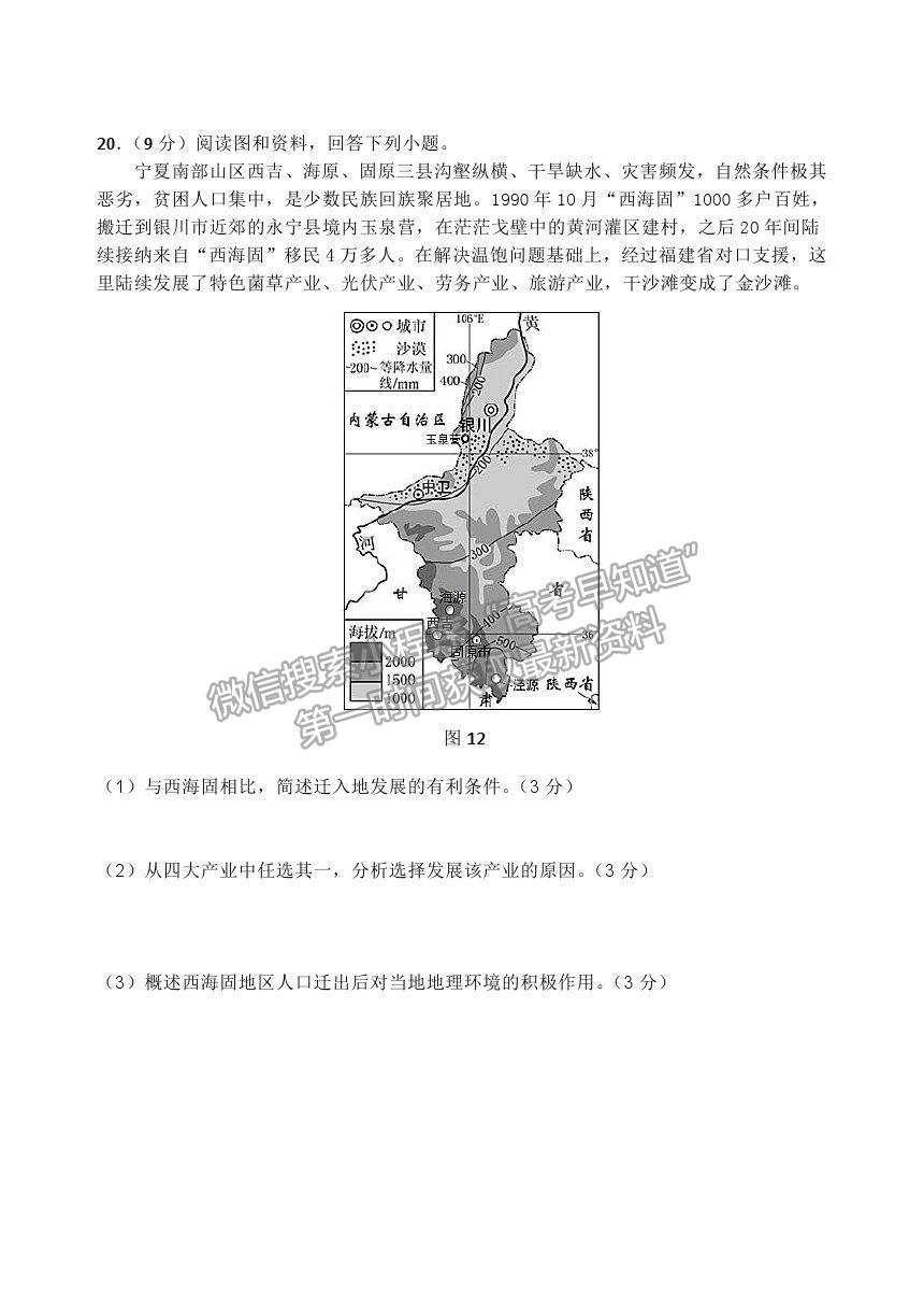 2021北京市延慶區(qū)高考一模地理試卷及答案