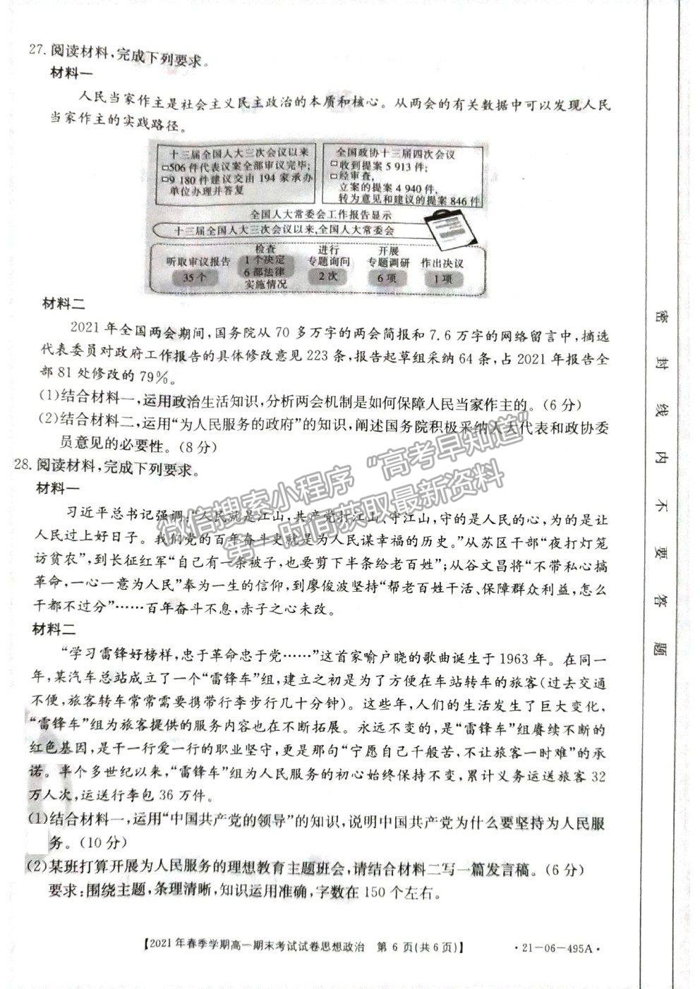 2021貴州省黔西南州高一下學(xué)期期末檢測政治試卷及答案