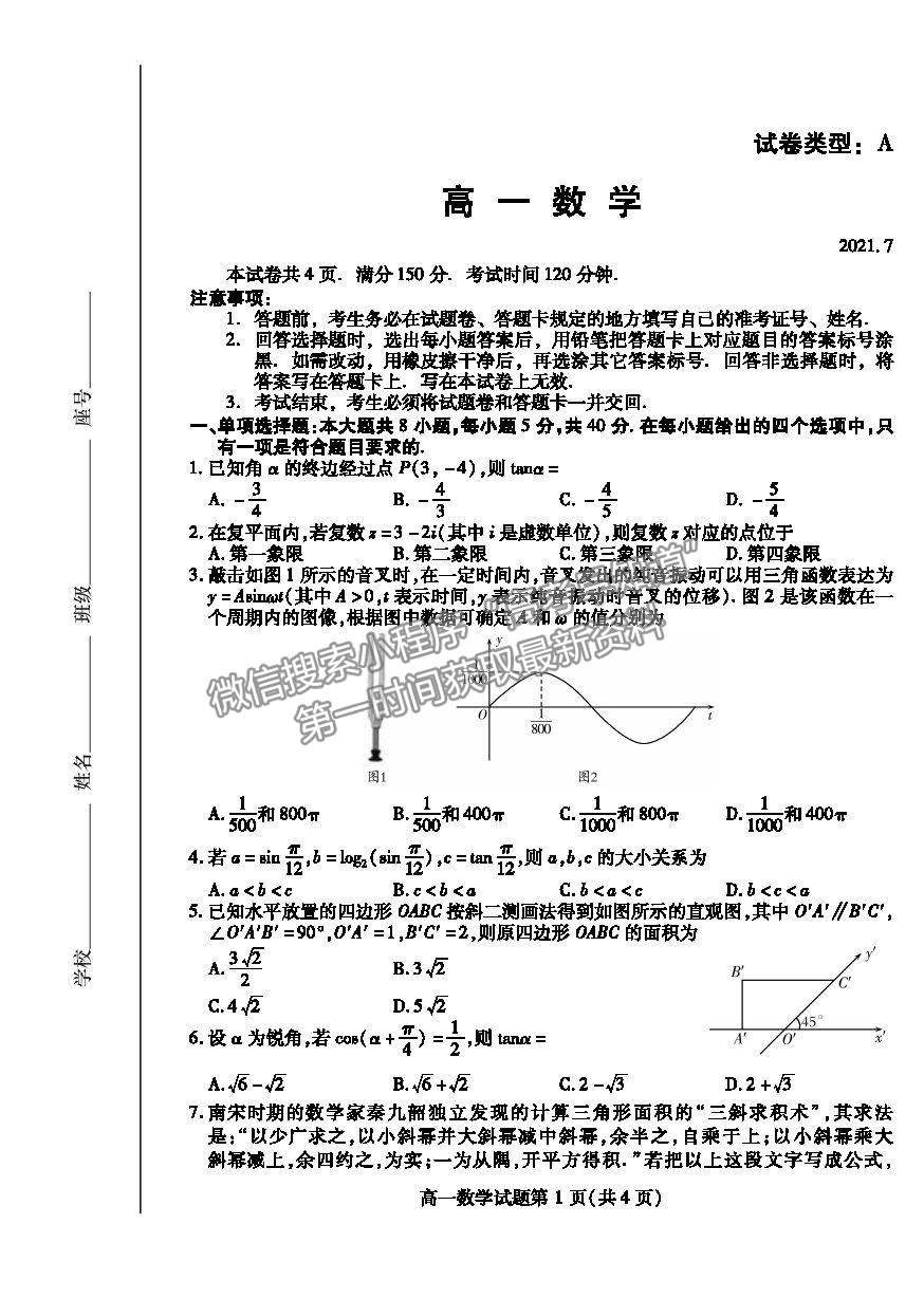 2021濰坊市高一下學期期末考試數(shù)學試卷及答案