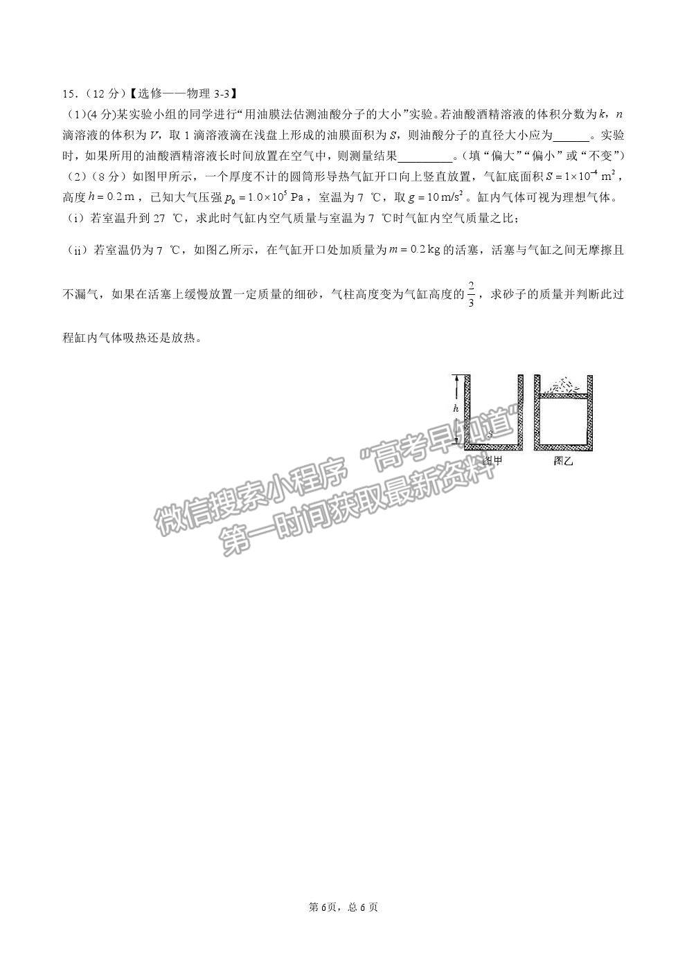 2021廣東省揭陽普寧二中高三下學期適應性考試（一）物理試卷及答案