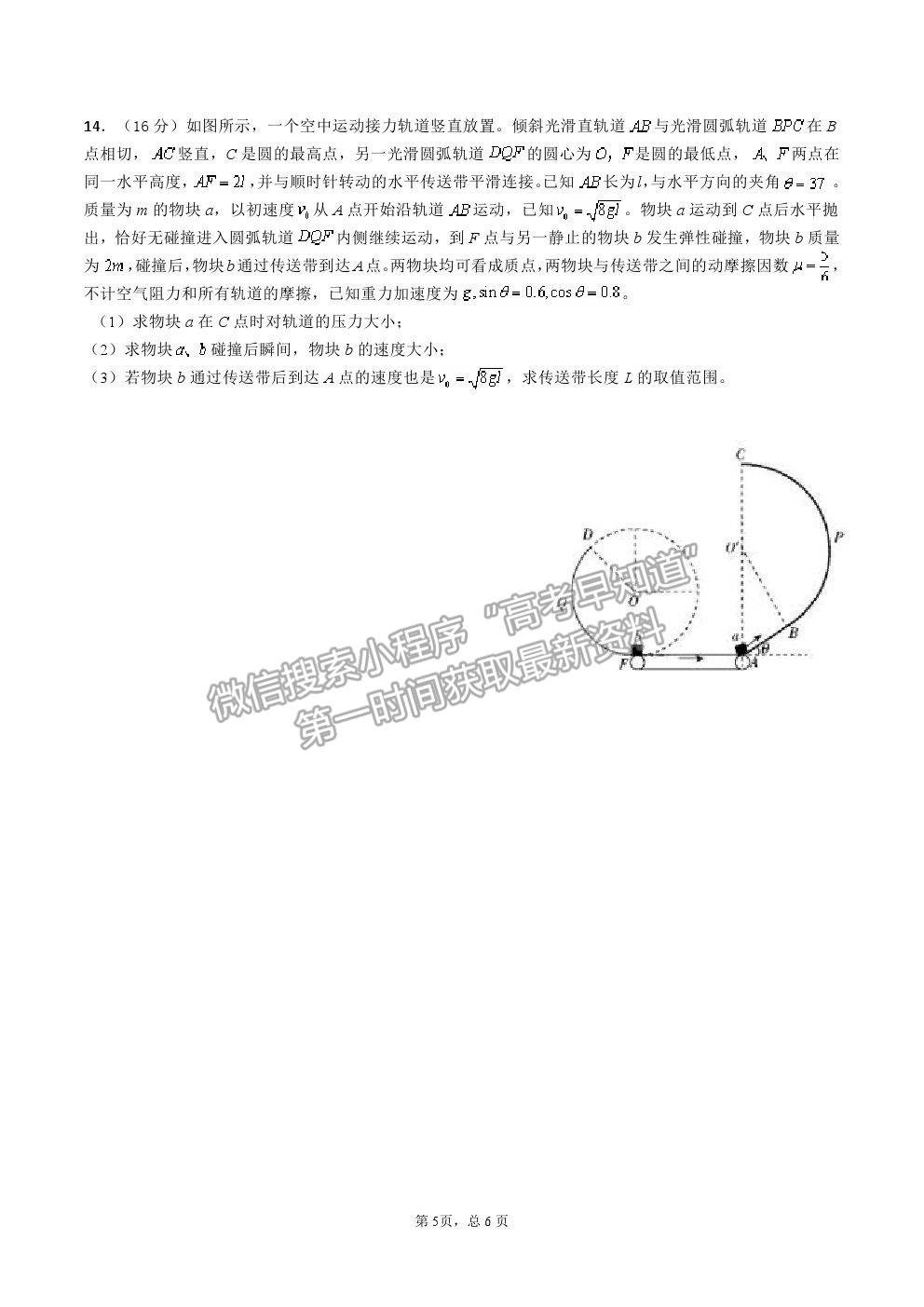 2021廣東省揭陽普寧二中高三下學期適應性考試（一）物理試卷及答案