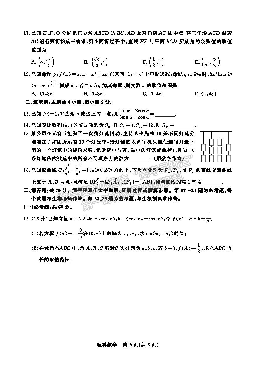 2022江西智學聯(lián)盟體高三聯(lián)考理數(shù)試卷及答案