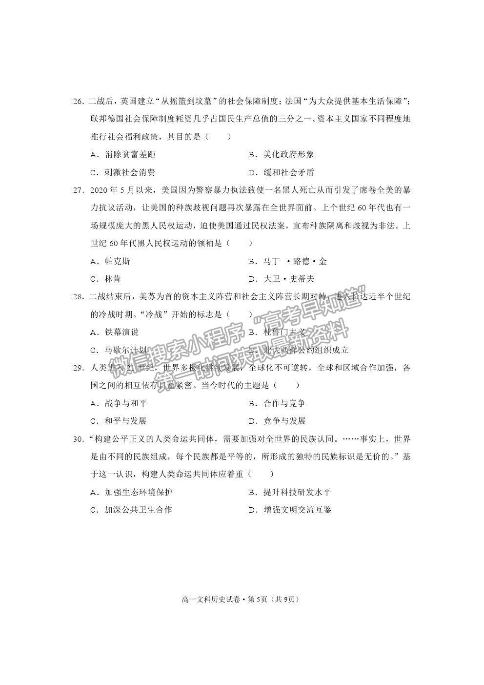 2021云南省麗江市高一下學(xué)期期末教學(xué)質(zhì)量監(jiān)測(cè)歷史試卷及答案