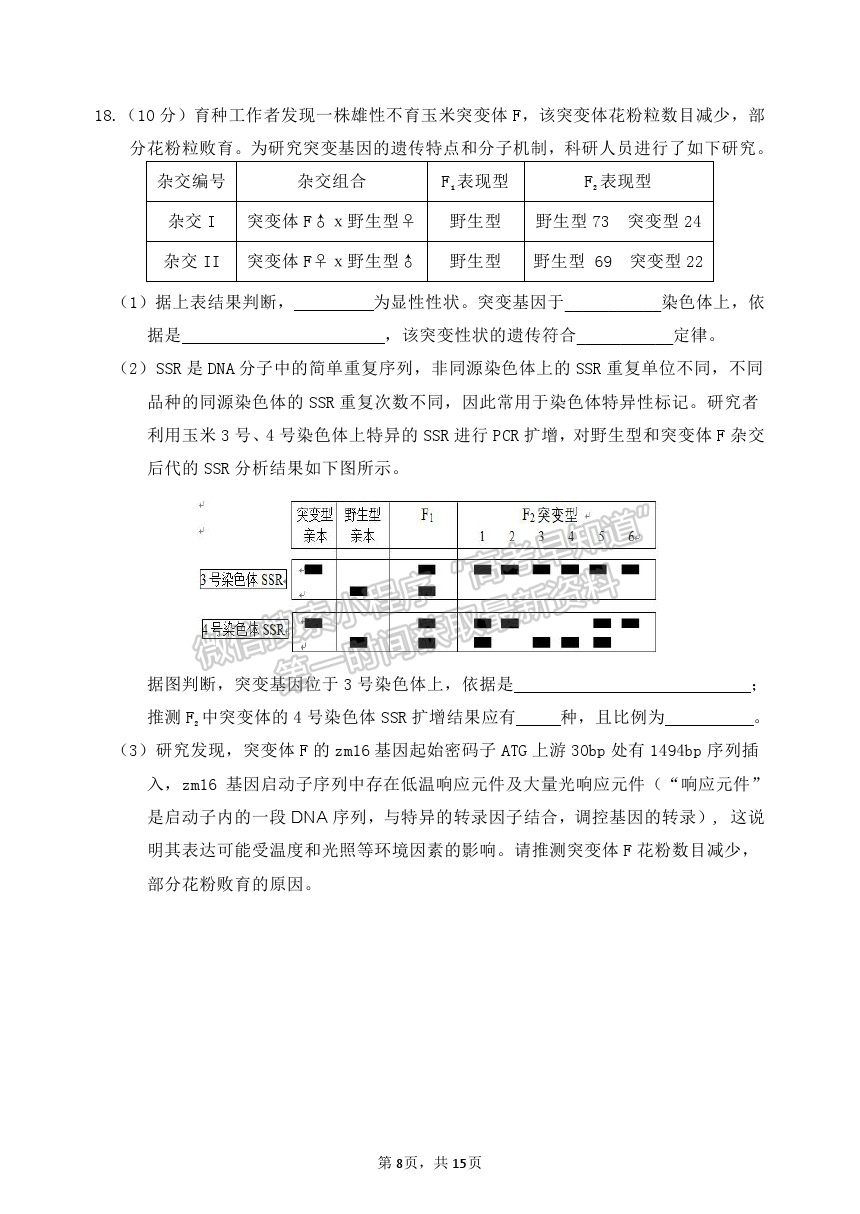 2021北京市延慶區(qū)高考一模生物試卷及答案