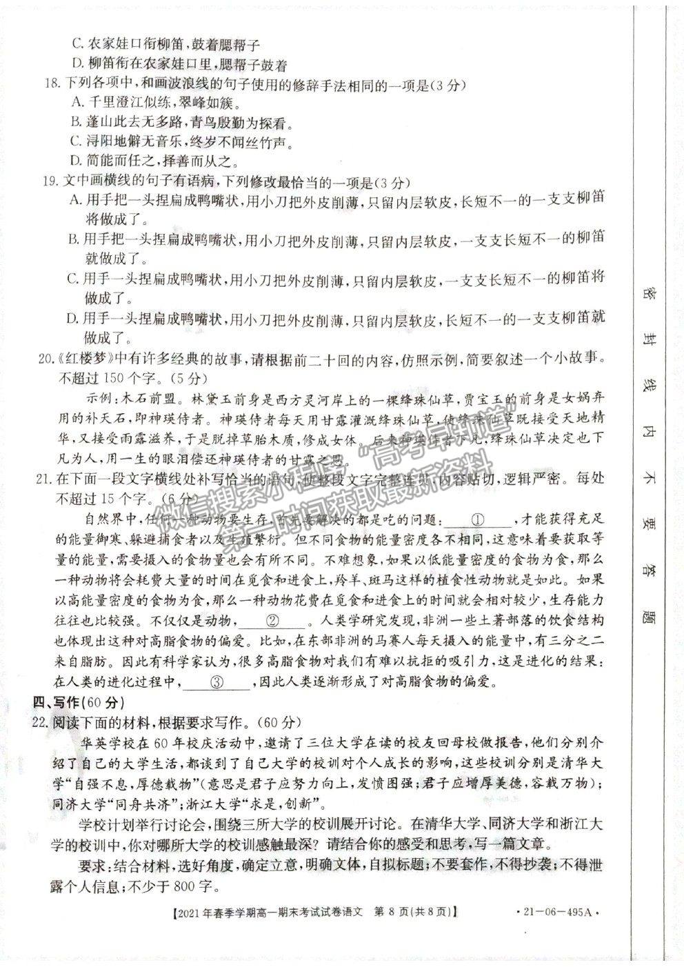 2021貴州省黔西南州高一下學(xué)期期末檢測(cè)語(yǔ)文試卷及答案