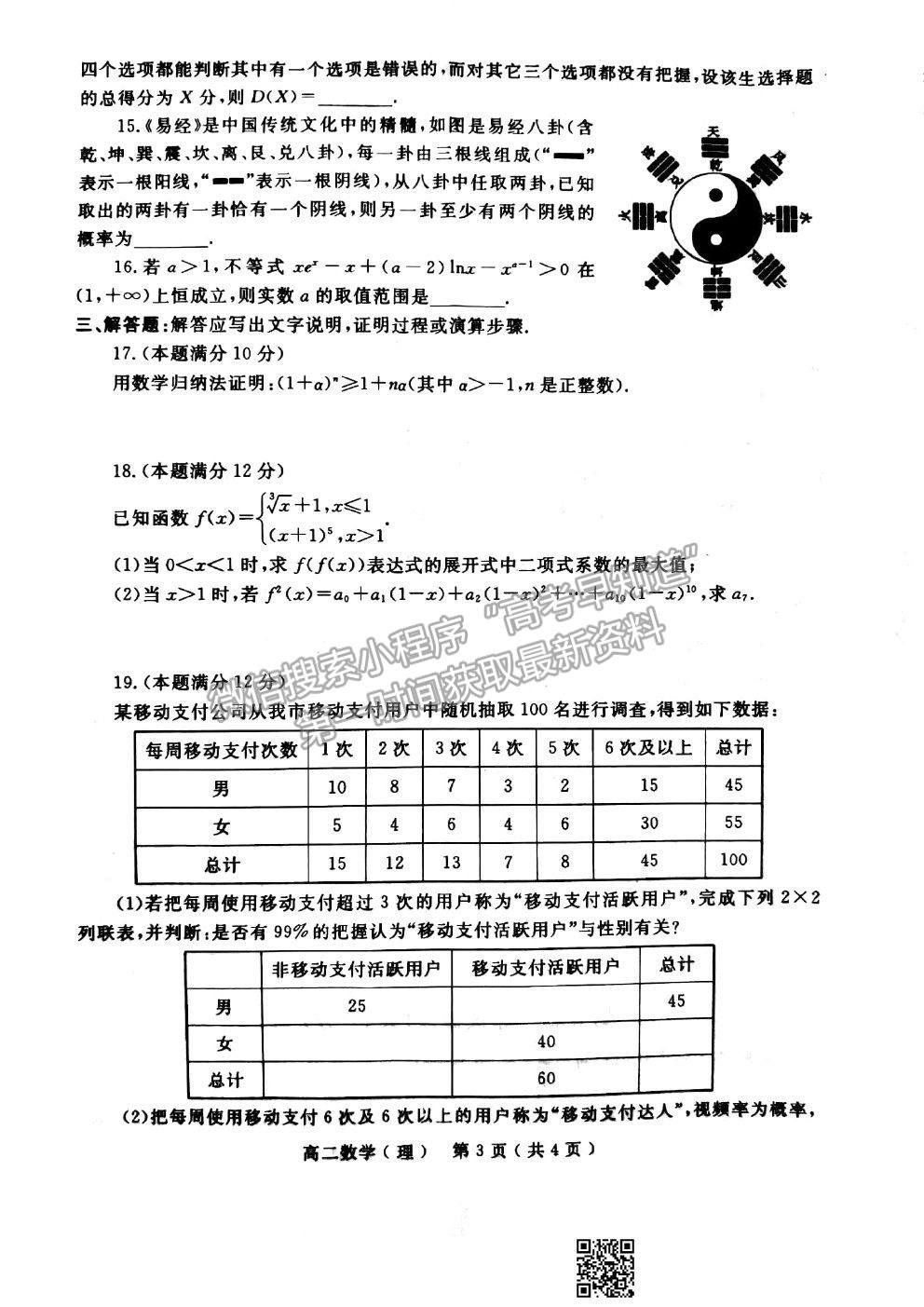 2021河南省南阳市高二下学期期末质量评估理数试卷及答案