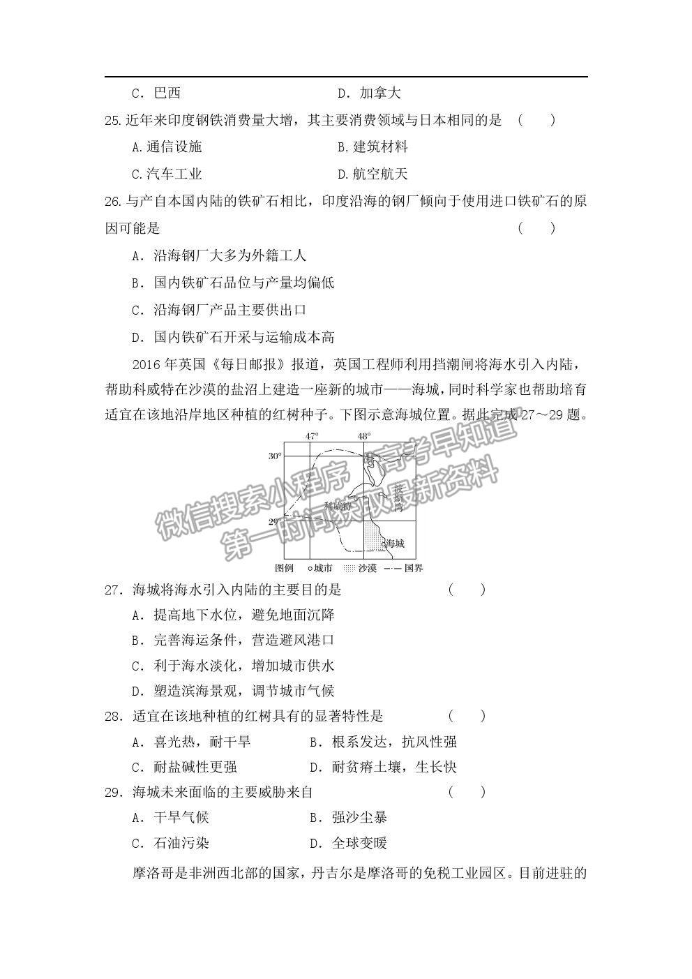 2021河北省承德一中高二下學期開學測試地理試卷及答案