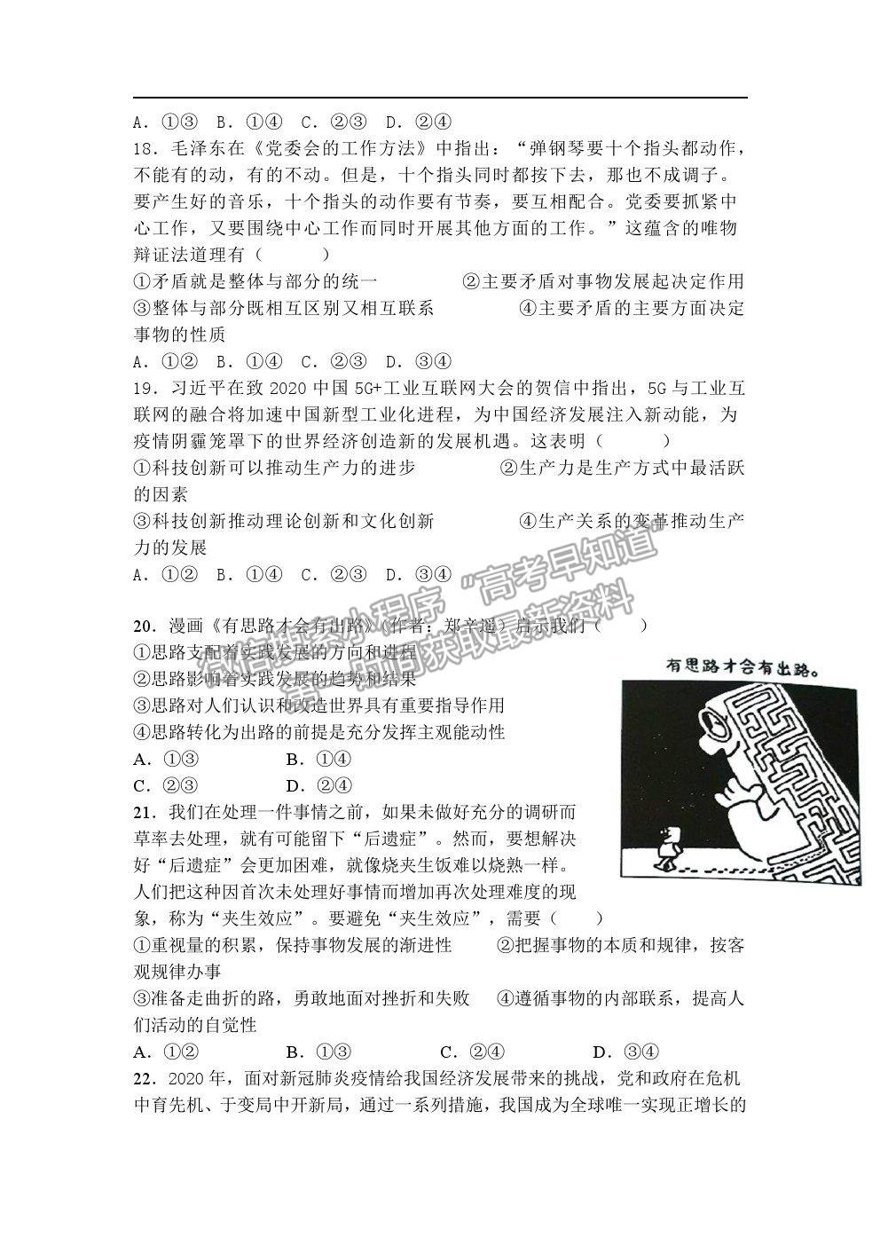 2021河北省承德一中高二下學(xué)期開學(xué)測試政治試卷及答案