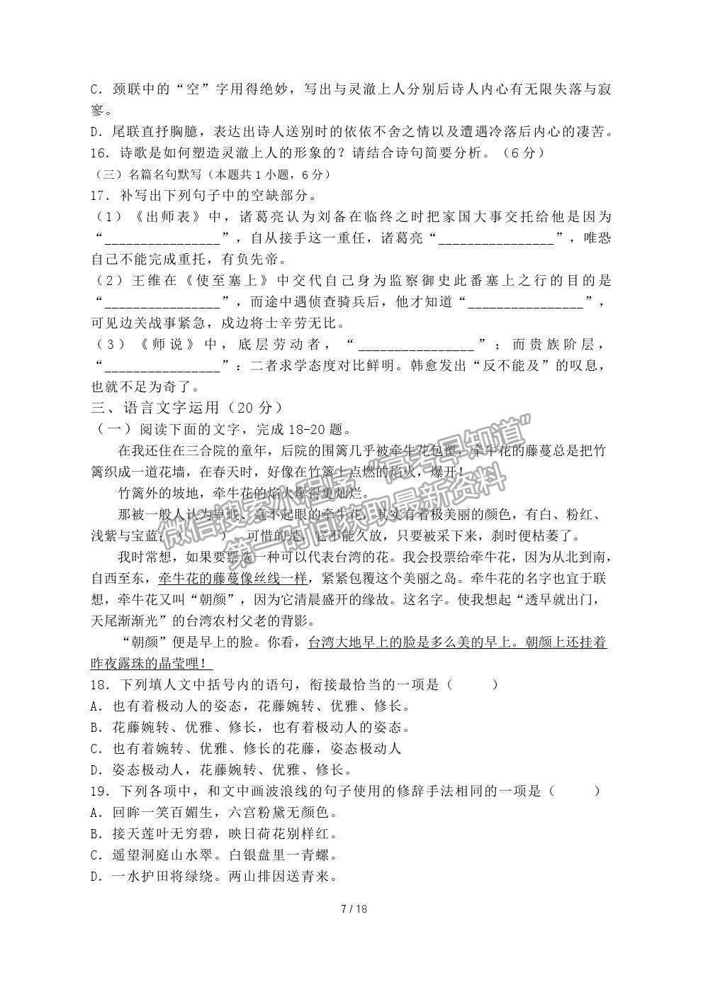 2021廣東省揭陽普寧二中高三下學(xué)期適應(yīng)性考試（一）語文試卷及答案