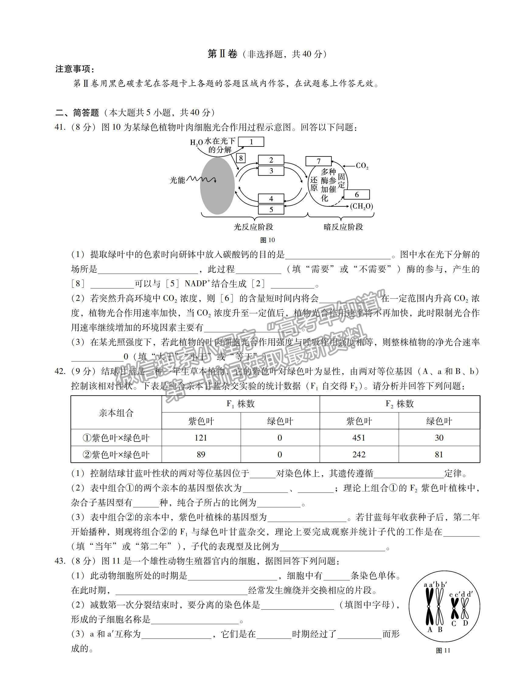 2021云南省尋甸回族彝族自治縣民族中學高一下學期第三次月考生物試卷及答案