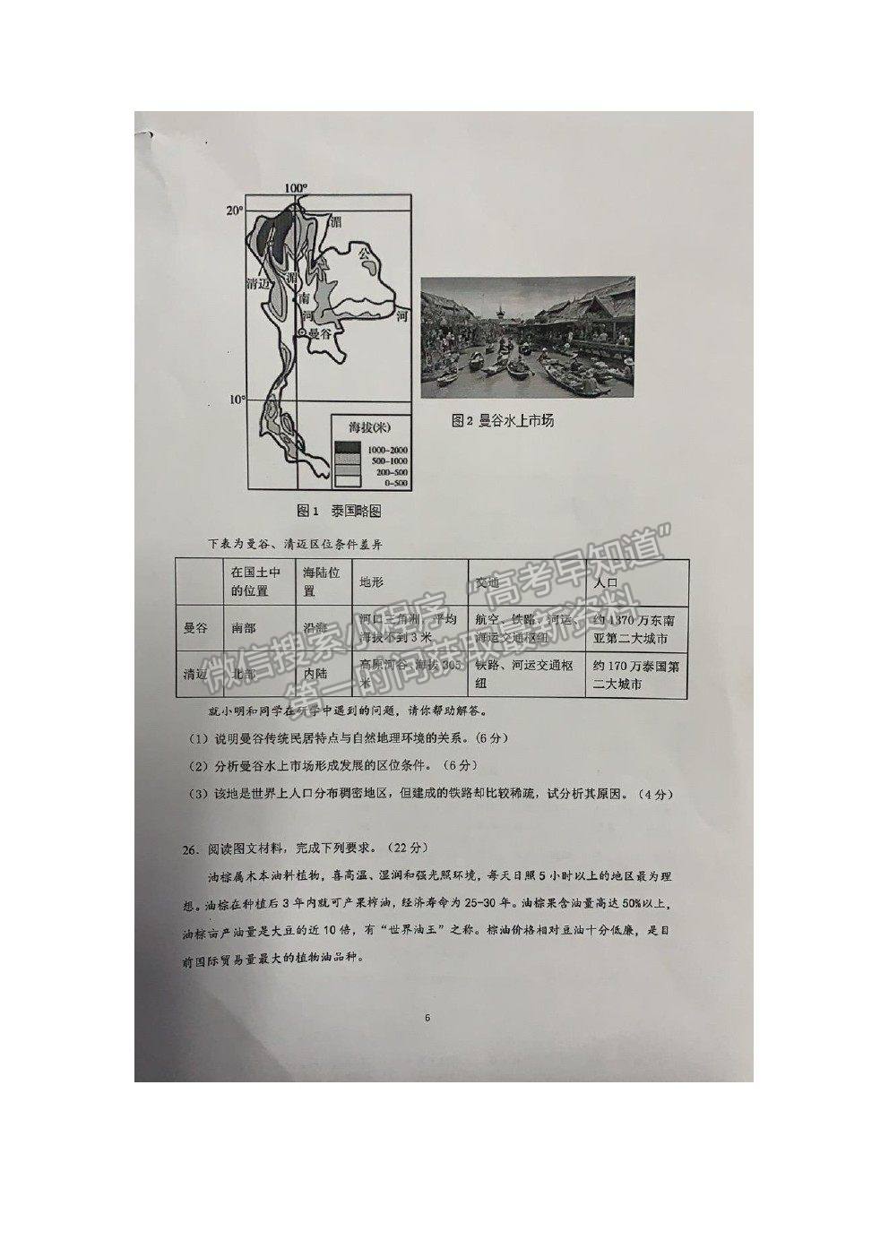 2021廣東省順德市李兆基中學(xué)高一下學(xué)期期中考試地理試卷及答案