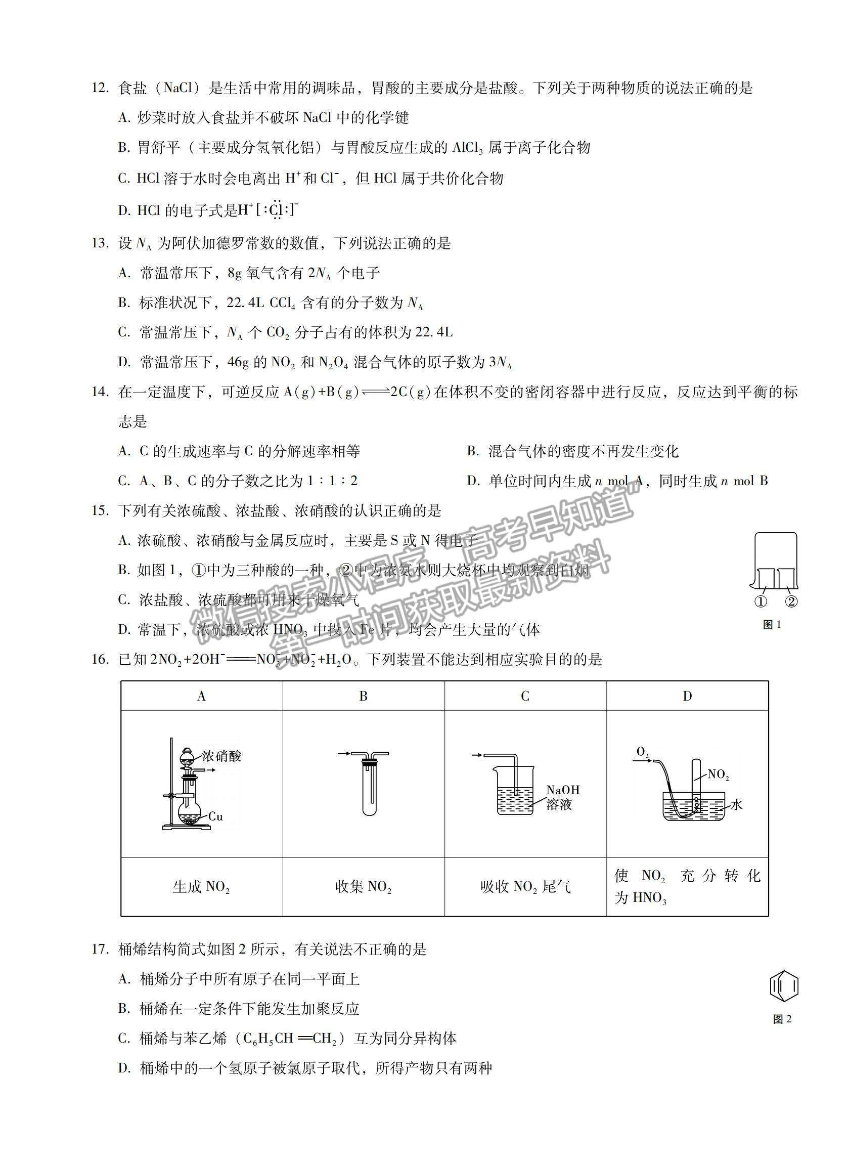 2021云南省尋甸回族彝族自治縣民族中學高一下學期第三次月考化學試卷及答案