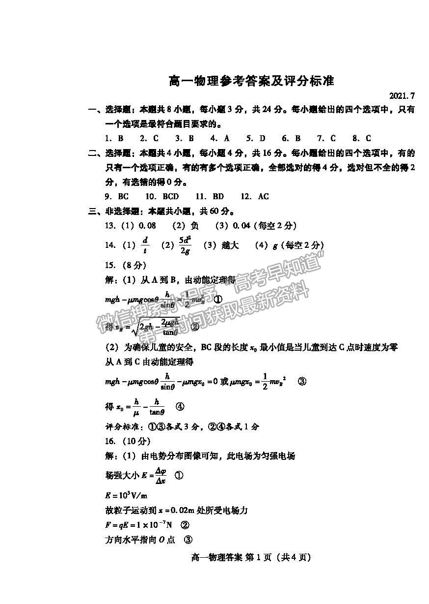 2021濰坊市高一下學期期末考試物理試卷及答案