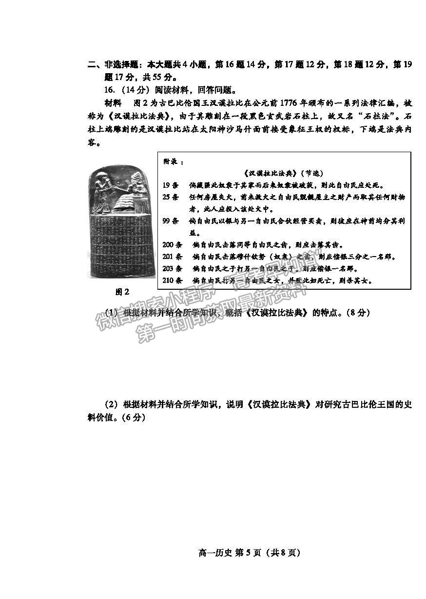 2021濰坊市高一下學(xué)期期末考試歷史試卷及答案