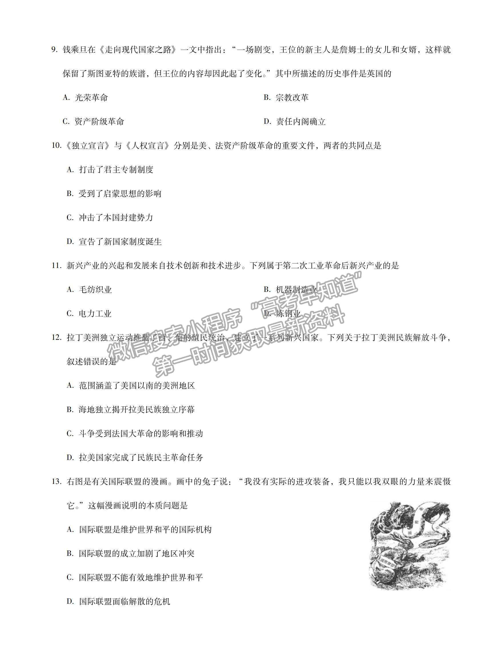 2021云南省尋甸回族彝族自治縣民族中學(xué)高一下學(xué)期第三次月考?xì)v史試卷及答案