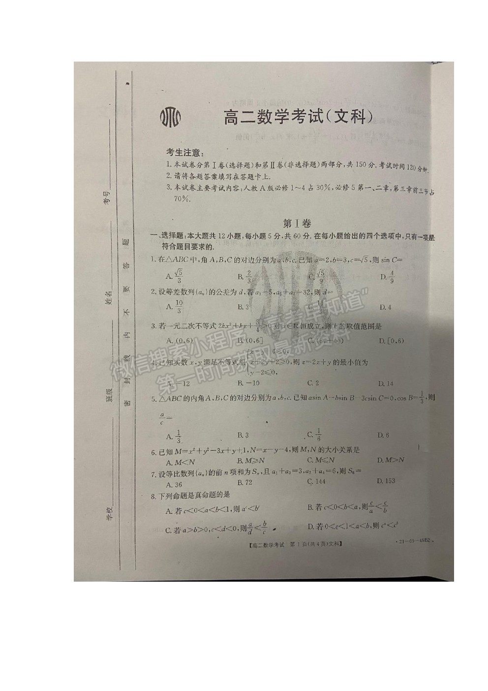 2021呼和浩特市和林縣和林格爾縣一中高二上學(xué)期第一次月考文數(shù)試卷及答案