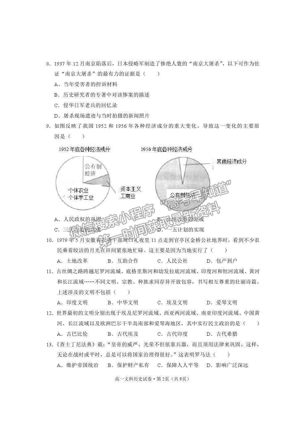 2021云南省麗江市高一下學(xué)期期末教學(xué)質(zhì)量監(jiān)測(cè)歷史試卷及答案