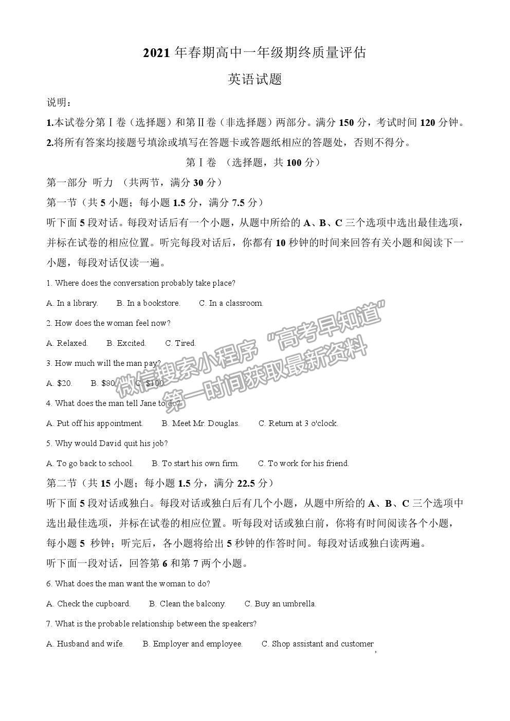 2021河南省南陽市高一下學(xué)期期末質(zhì)量評(píng)估英語試卷及答案