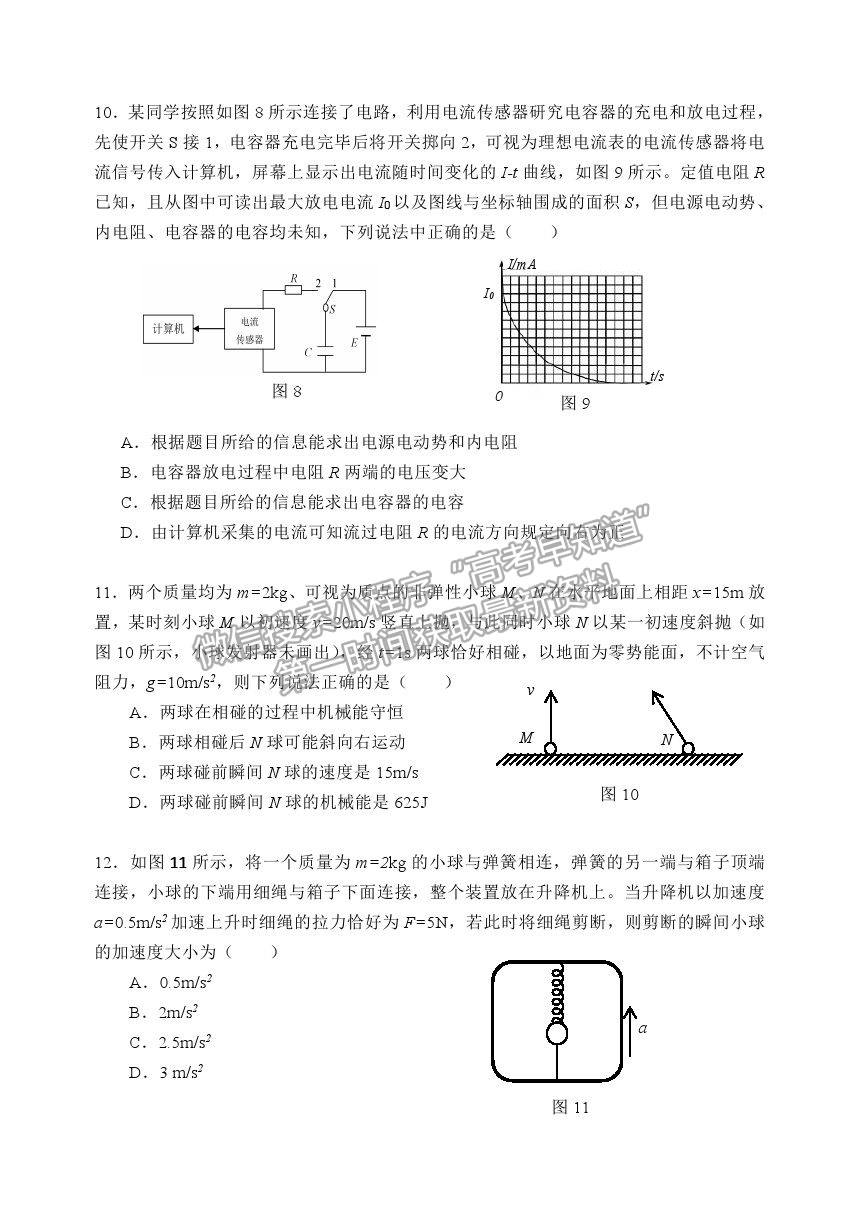 2021北京市延慶區(qū)高考一模物理試卷及答案