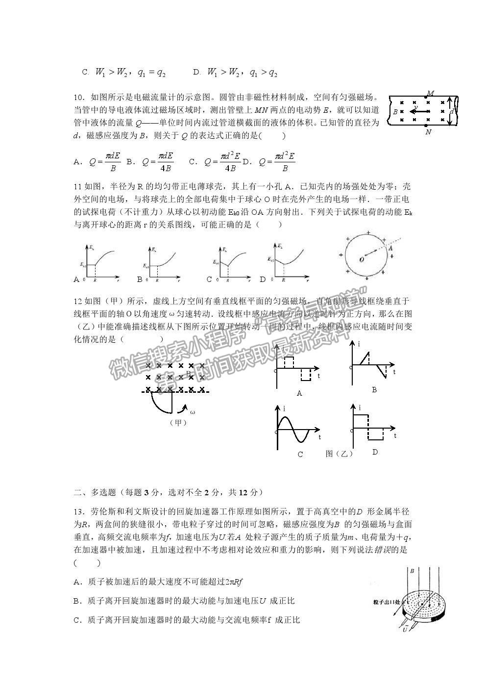 2021河北省承德一中高二下學(xué)期開(kāi)學(xué)測(cè)試物理試卷及答案