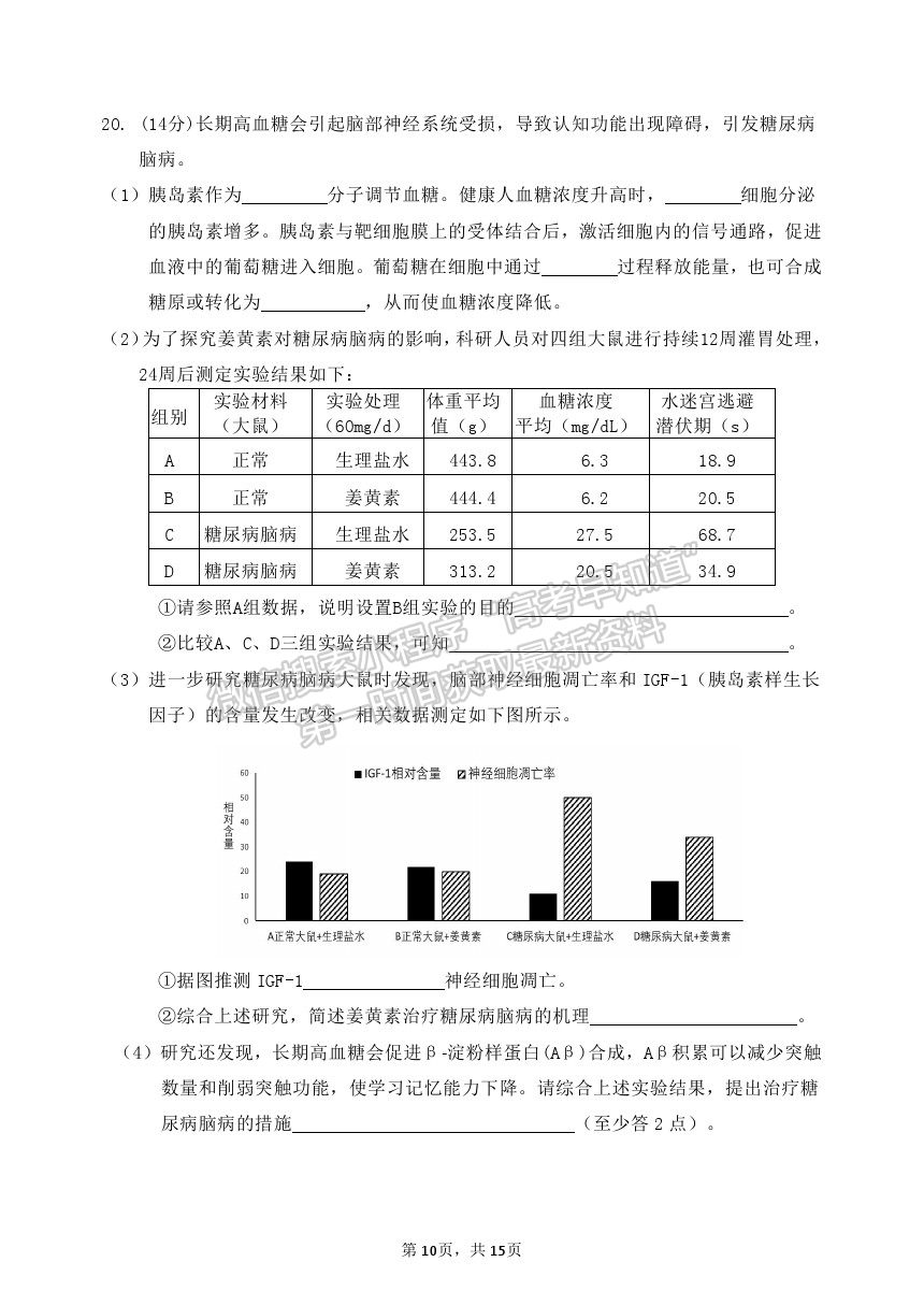 2021北京市延慶區(qū)高考一模生物試卷及答案