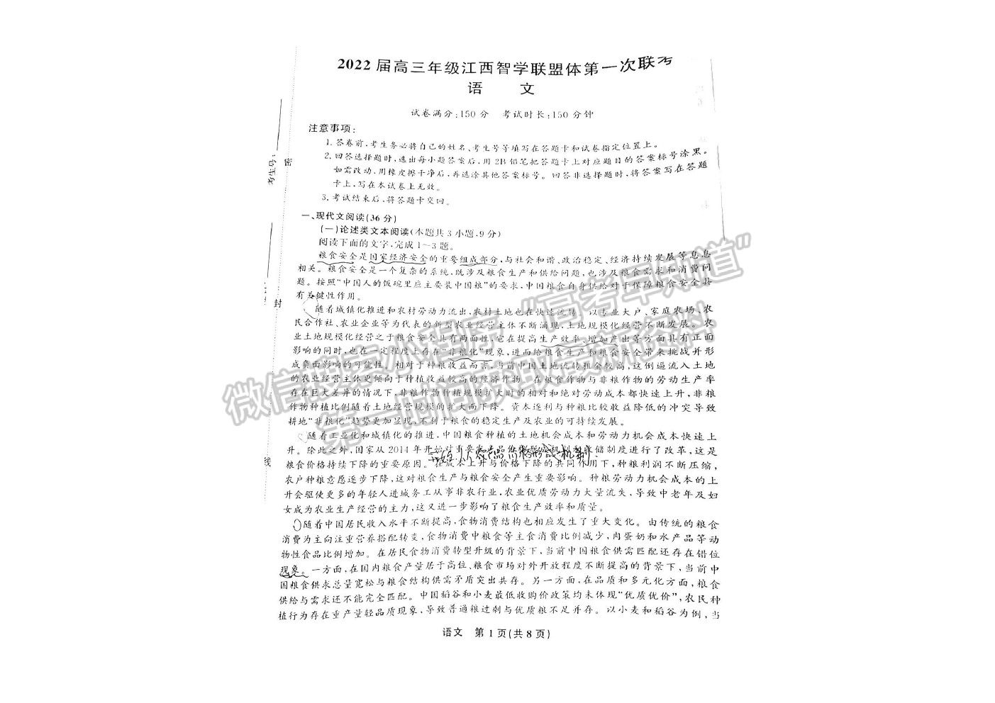 2022江西智學(xué)聯(lián)盟體高三聯(lián)考語(yǔ)文試卷及答案