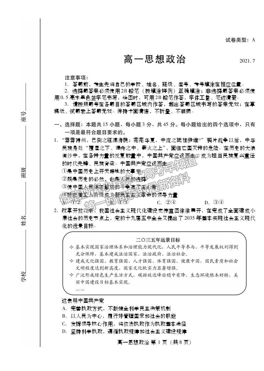 2021濰坊市高一下學(xué)期期末考試政治試卷及答案