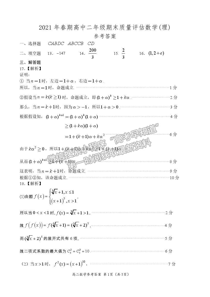 2021河南省南陽市高二下學(xué)期期末質(zhì)量評估理數(shù)試卷及答案