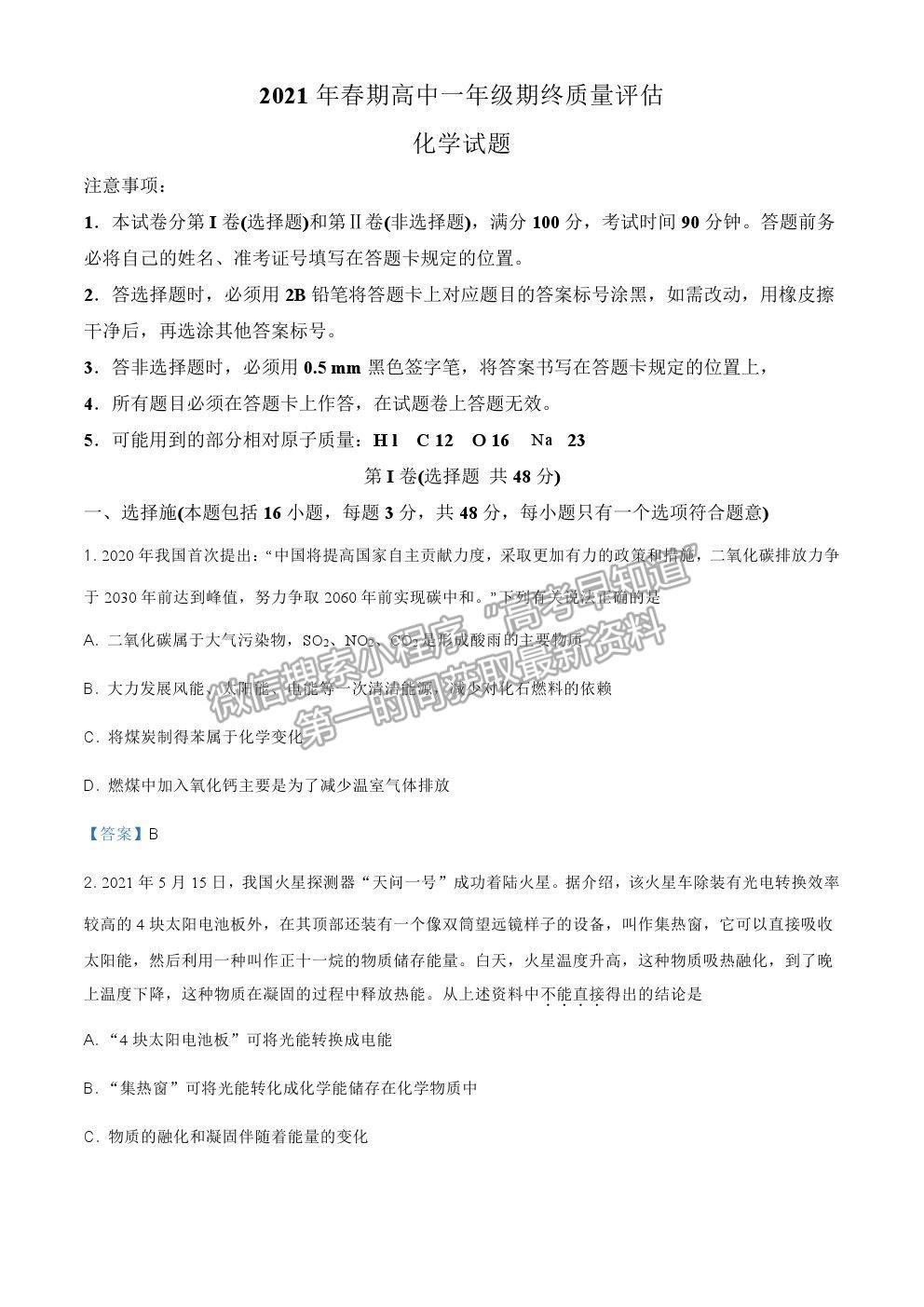 2021河南省南陽(yáng)市高一下學(xué)期期末質(zhì)量評(píng)估化學(xué)試卷及答案