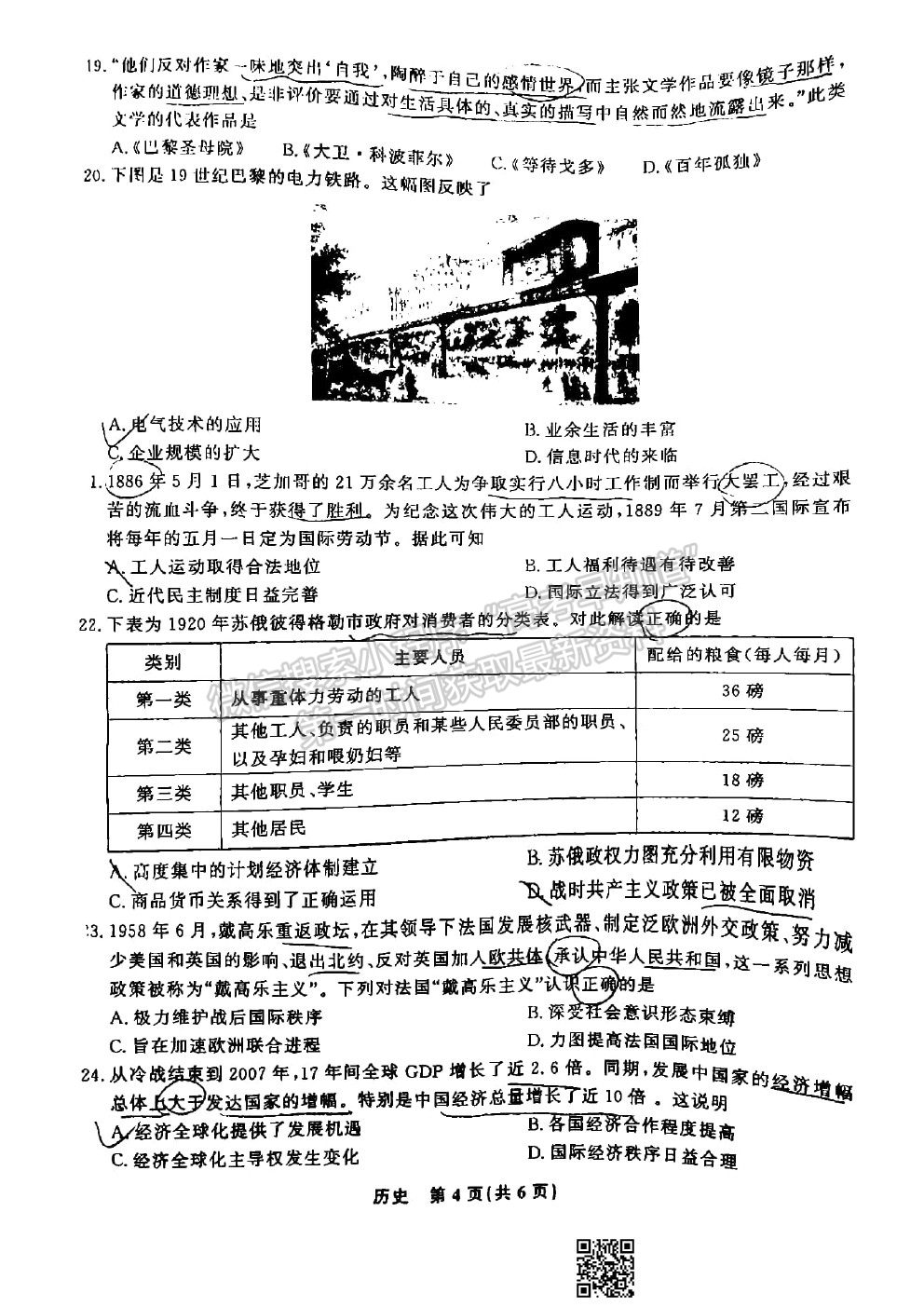 2022江西智學聯盟體高三聯考歷史試卷及答案