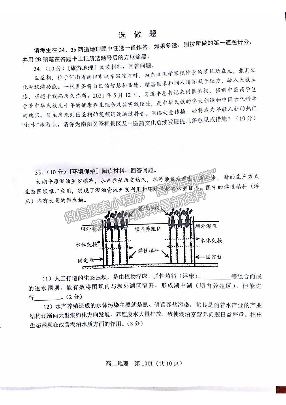 2021河南省南陽市高二下學(xué)期期末質(zhì)量評估地理試卷及答案