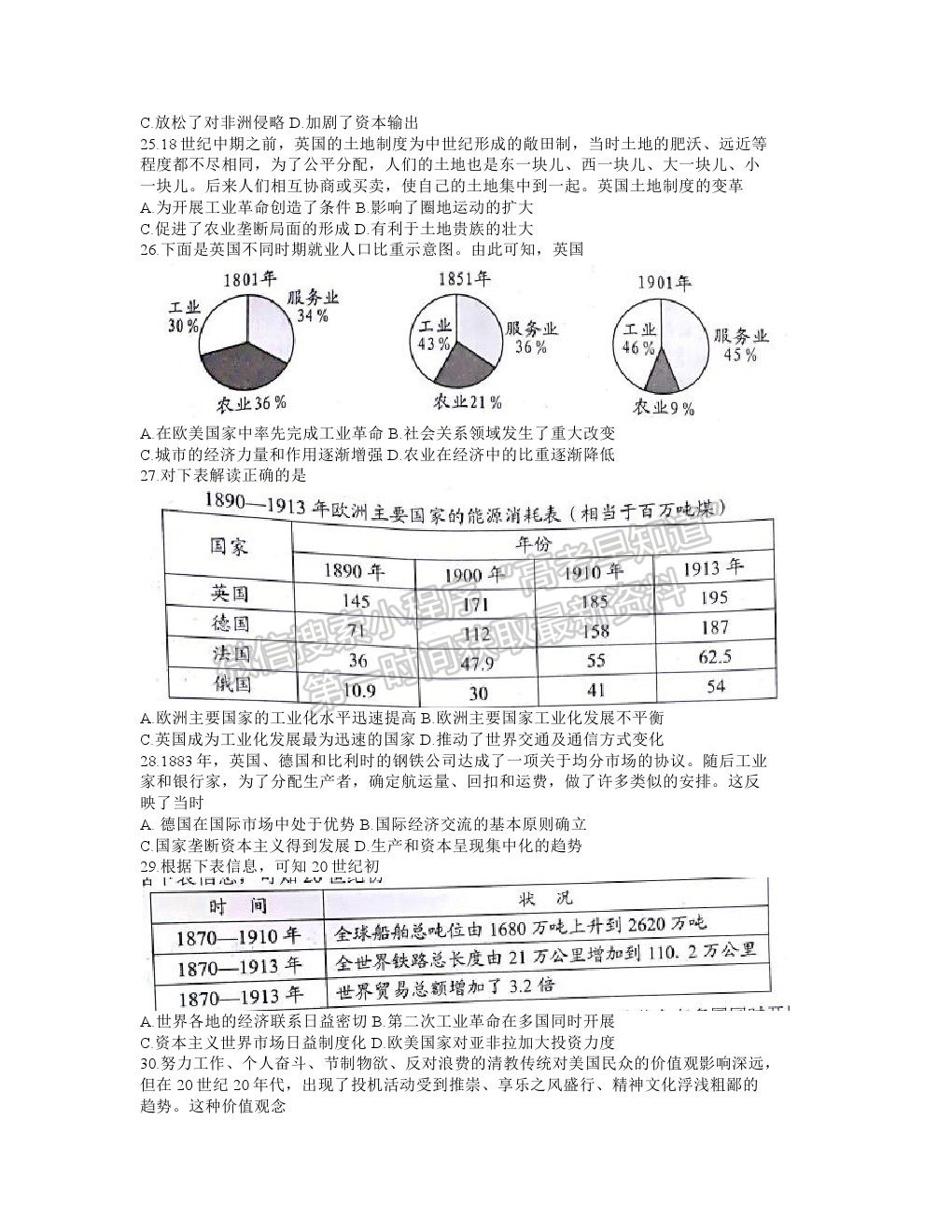 2021河南省南陽市高一下學(xué)期期末質(zhì)量評估歷史試卷及答案