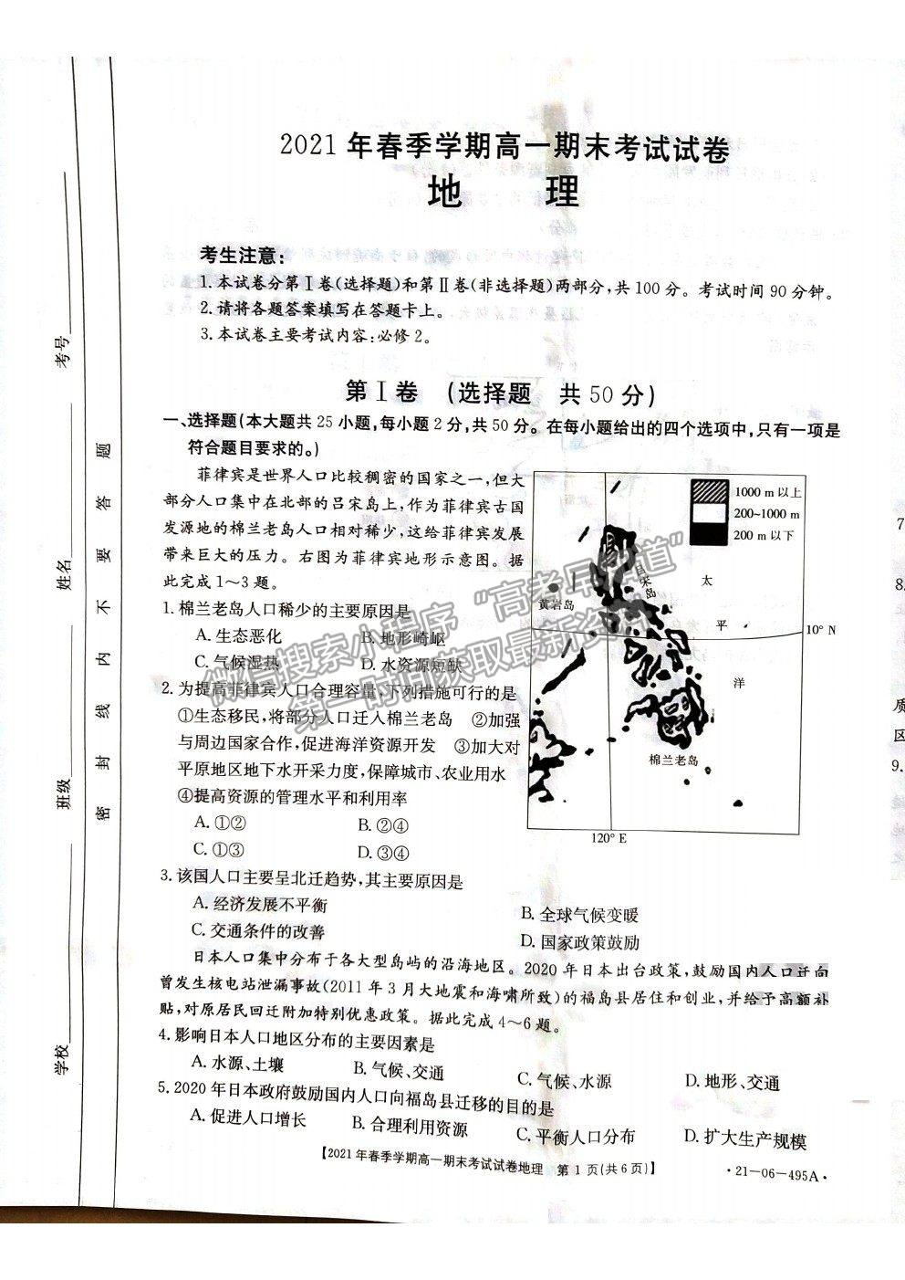 2021貴州省黔西南州高一下學(xué)期期末檢測地理試卷及答案