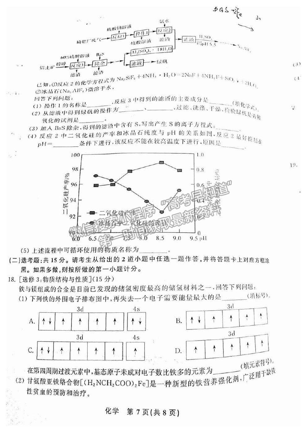 2022江西智學(xué)聯(lián)盟體高三聯(lián)考化學(xué)試卷及答案