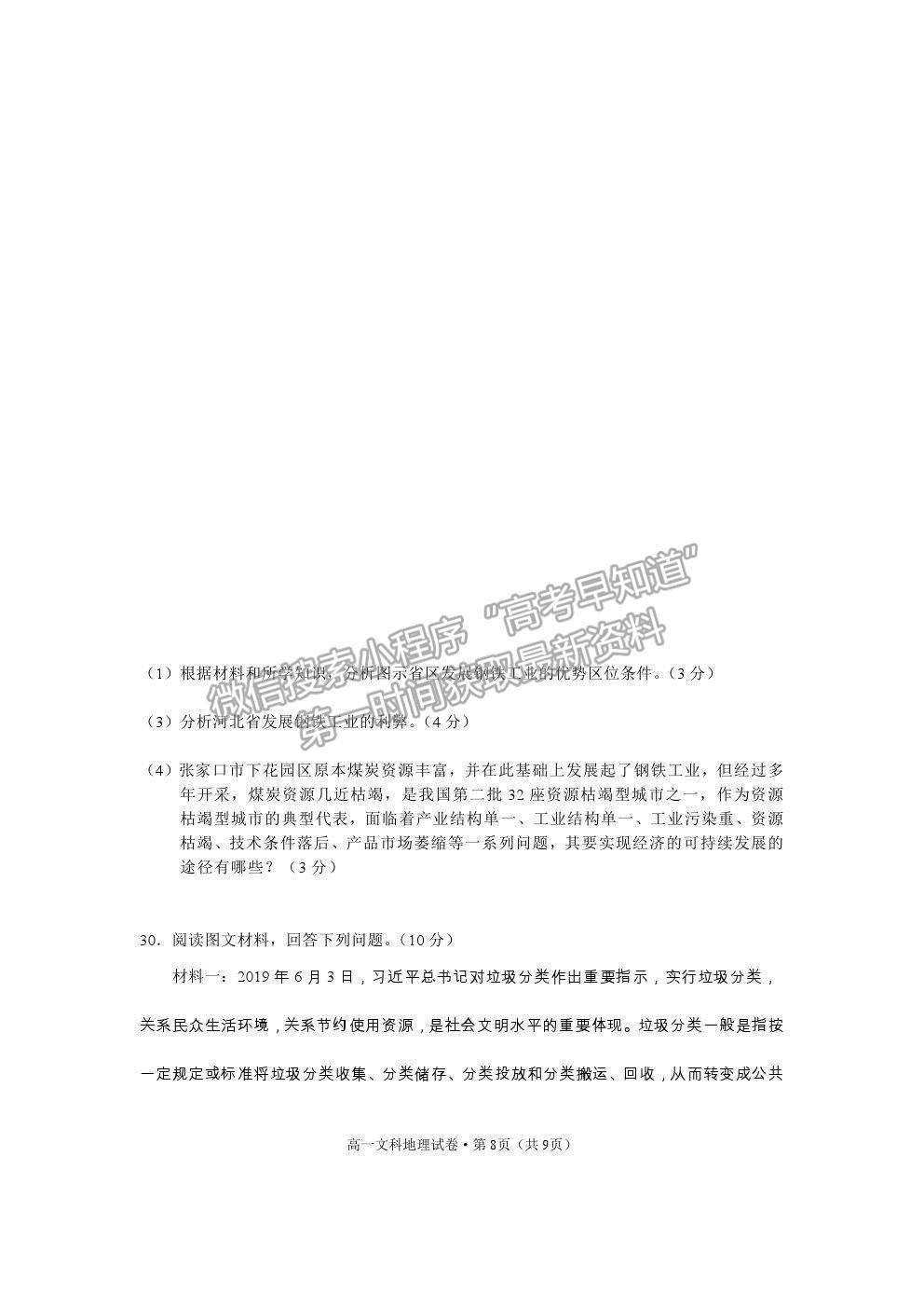 2021云南省麗江市高一下學(xué)期期末教學(xué)質(zhì)量監(jiān)測地理試卷及答案