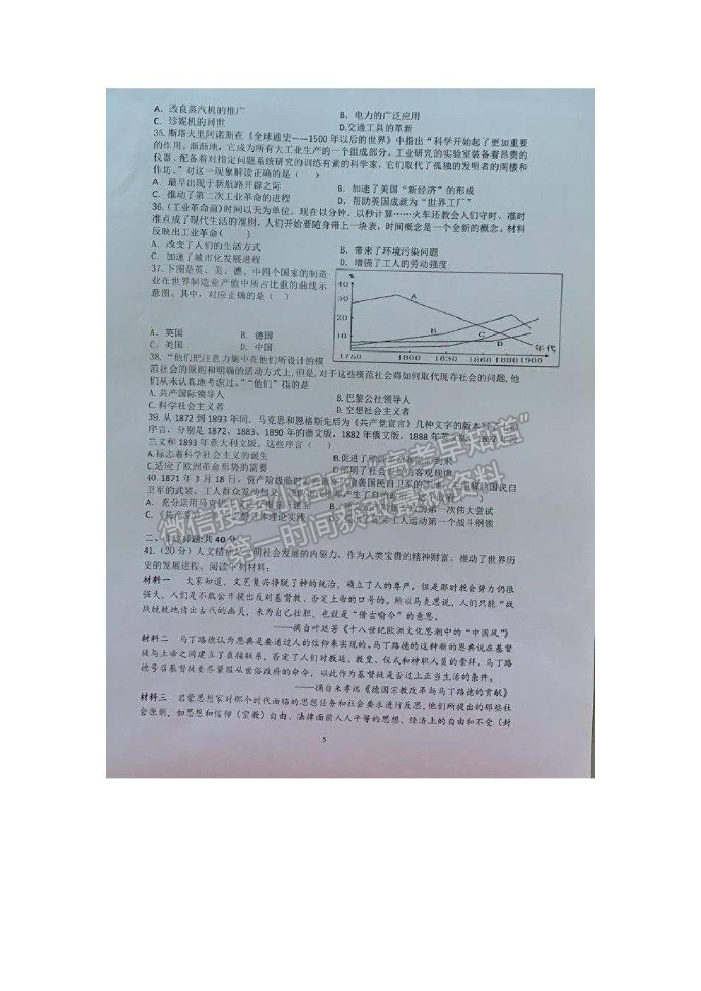 2021廣東省順德市李兆基中學(xué)高一下學(xué)期期中考試歷史試卷及答案