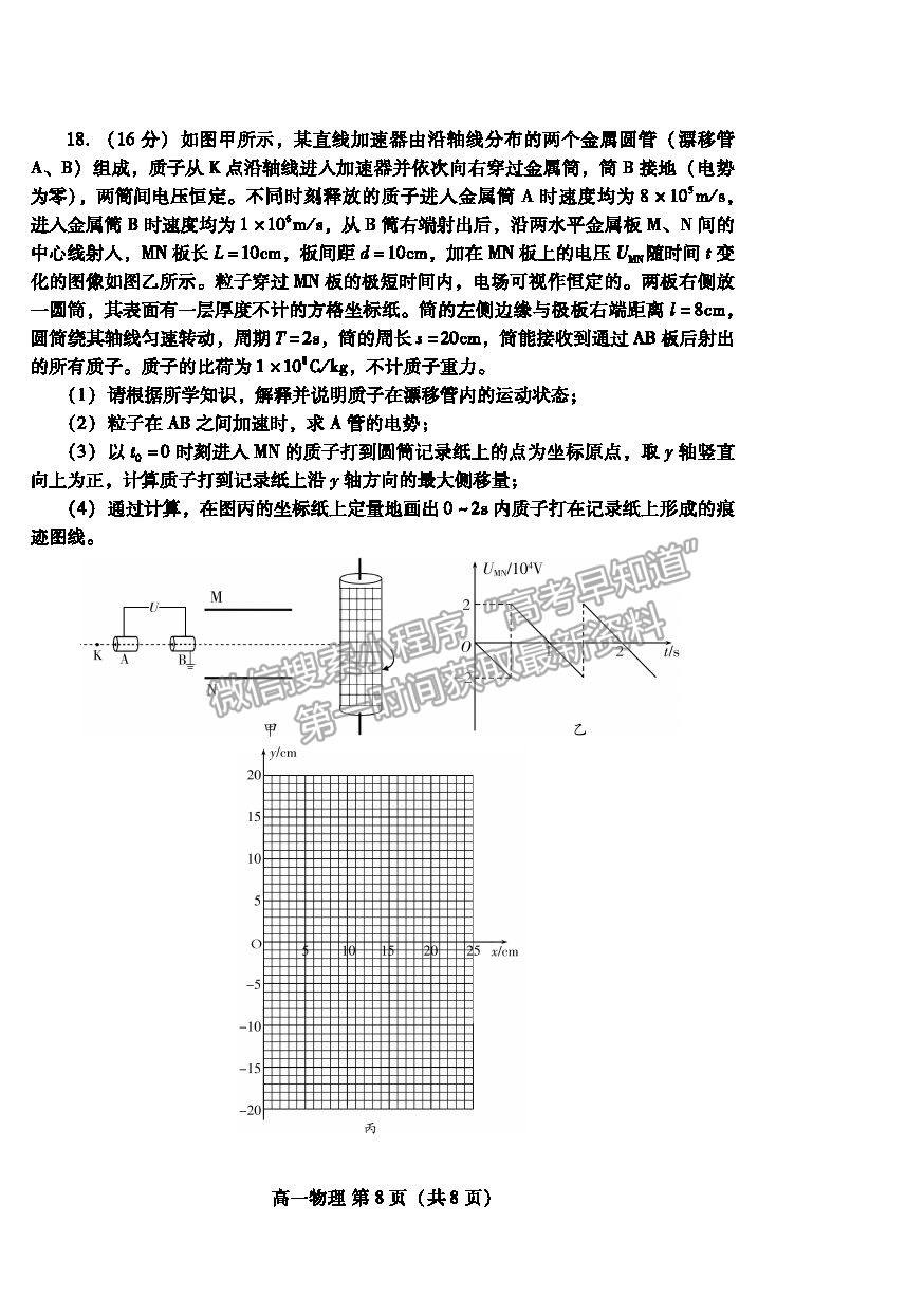 2021濰坊市高一下學(xué)期期末考試物理試卷及答案