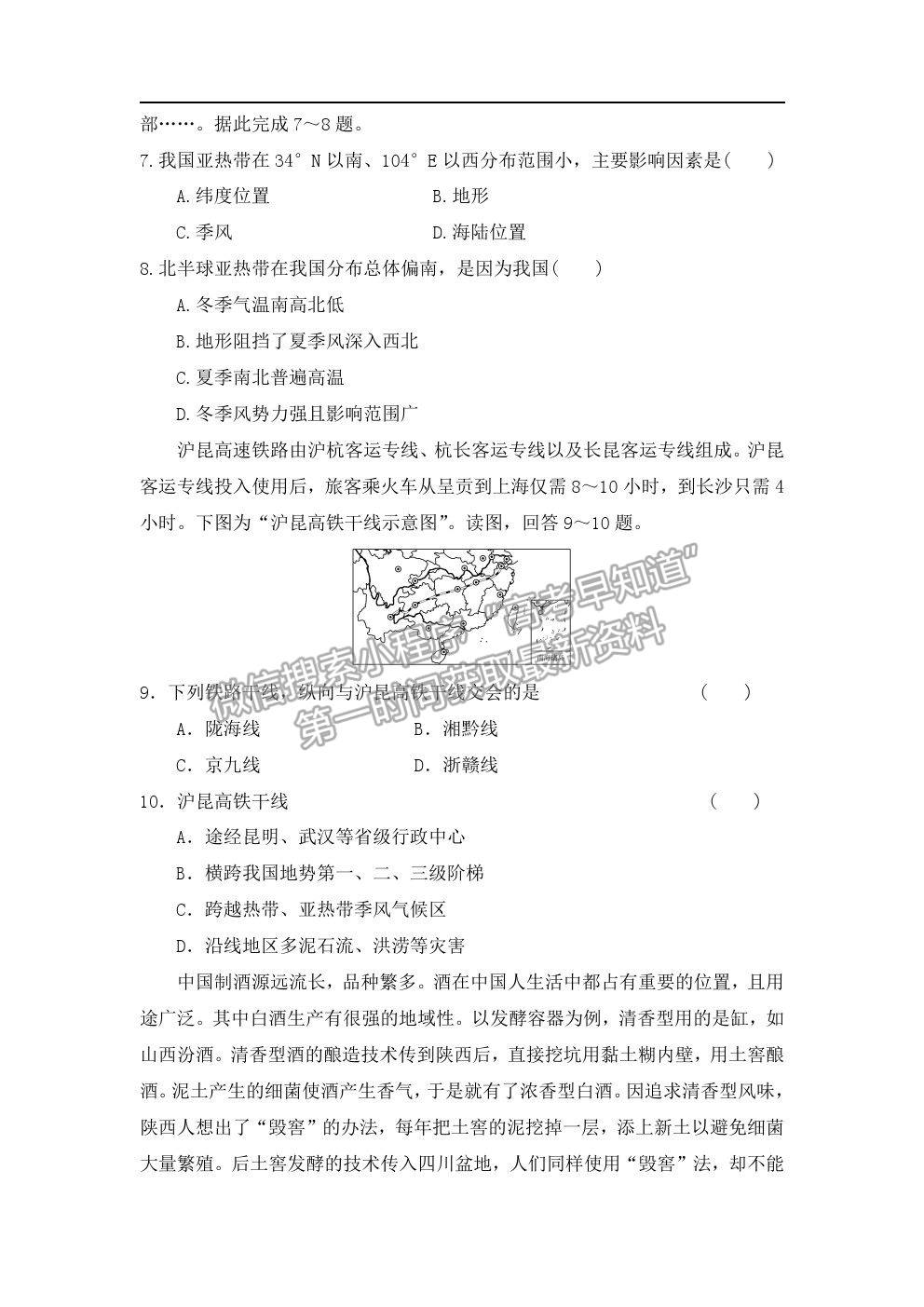 2021河北省承德一中高二下學期開學測試地理試卷及答案