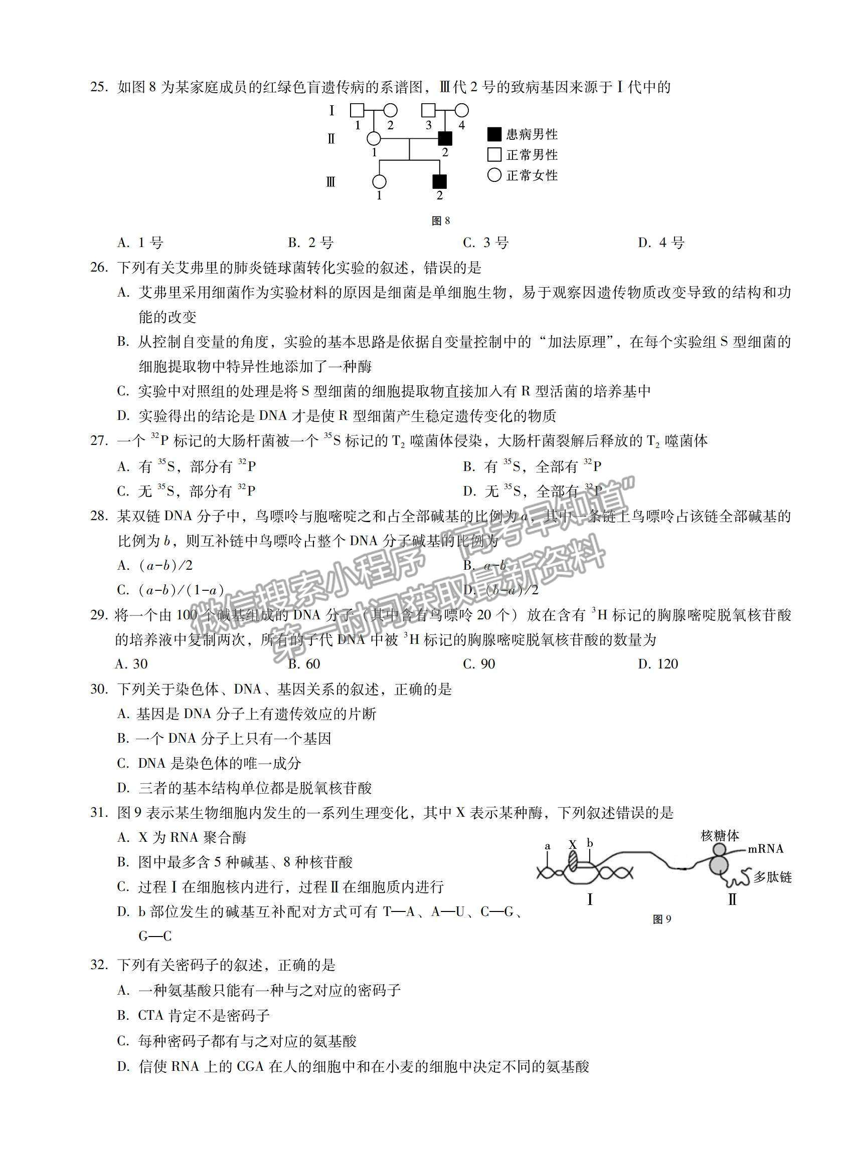 2021云南省尋甸回族彝族自治縣民族中學(xué)高一下學(xué)期第三次月考生物試卷及答案