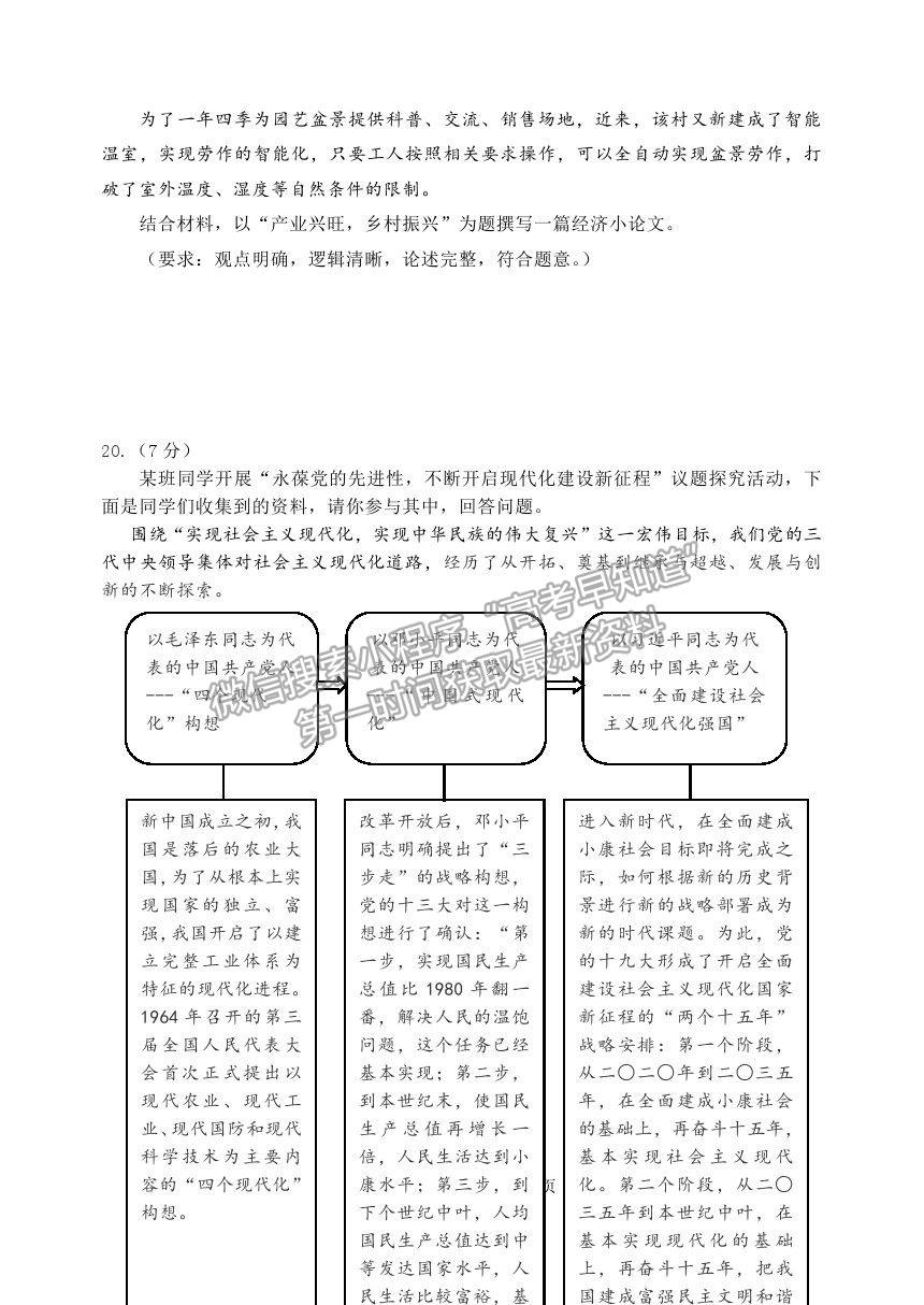 2021北京市延慶區(qū)高考一模政治試卷及答案