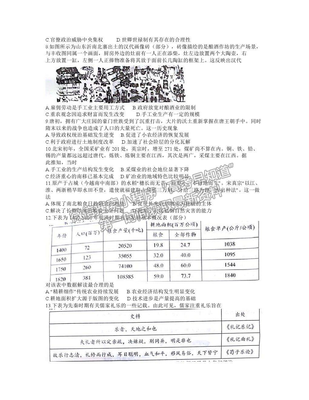 2021河南省南陽市高二下學(xué)期期末質(zhì)量評估歷史試卷及答案